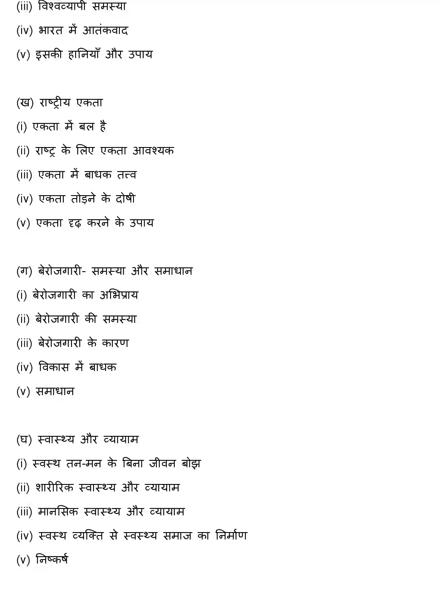 Bihar Board Class 10 2018 HINDI-SET-1 Finals - Page 16