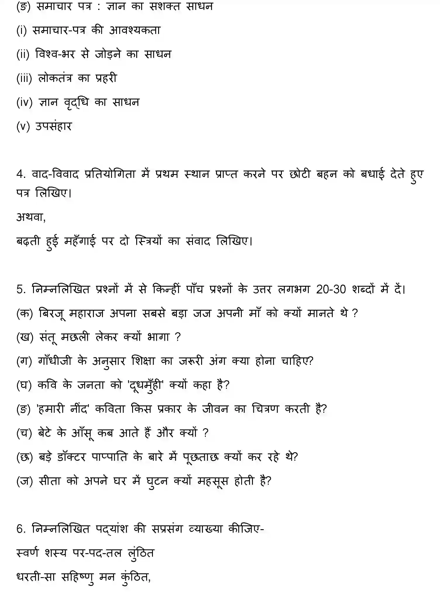 Bihar Board Class 10 2018 HINDI-SET-1 Finals - Page 17