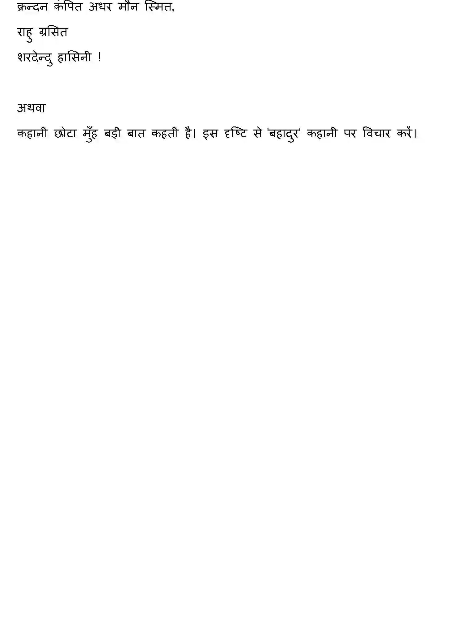 Bihar Board Class 10 2018 HINDI-SET-1 Finals - Page 18