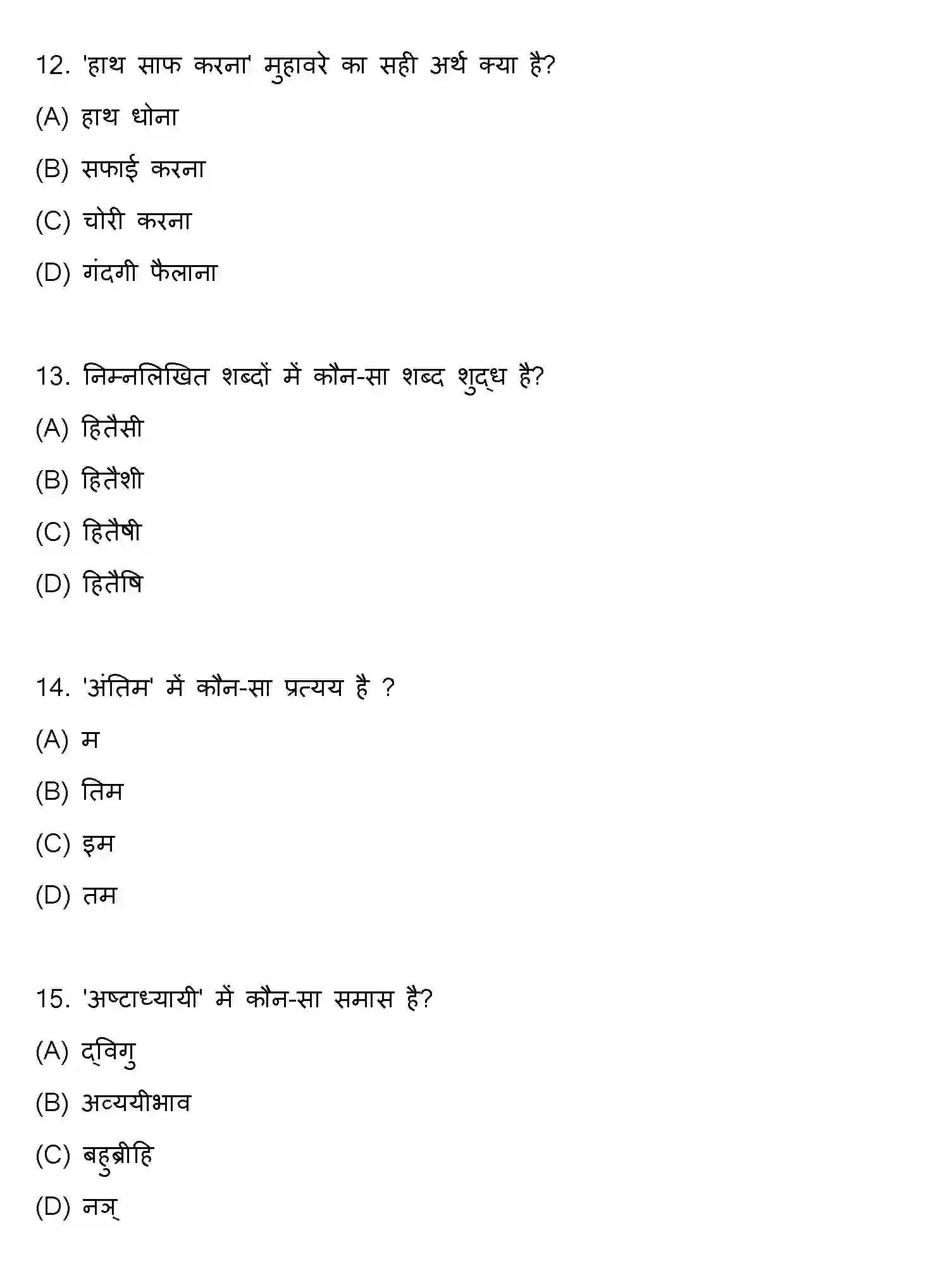 Bihar Board Class 10 2018 HINDI-SET-1 Finals - Page 4