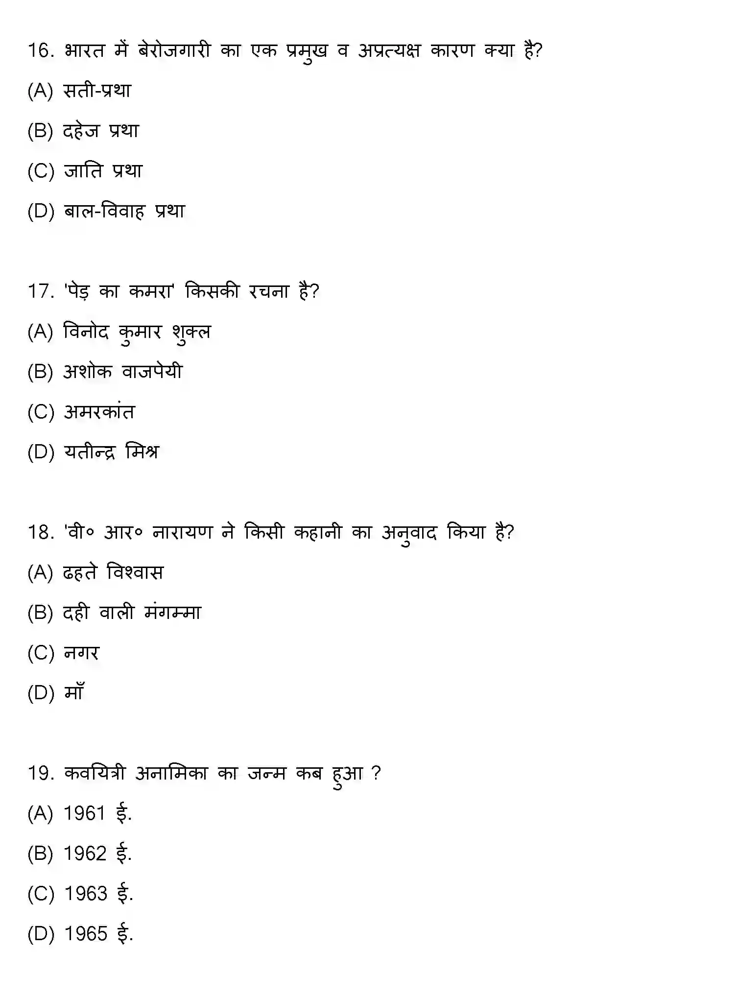 Bihar Board Class 10 2018 HINDI-SET-1 Finals - Page 5