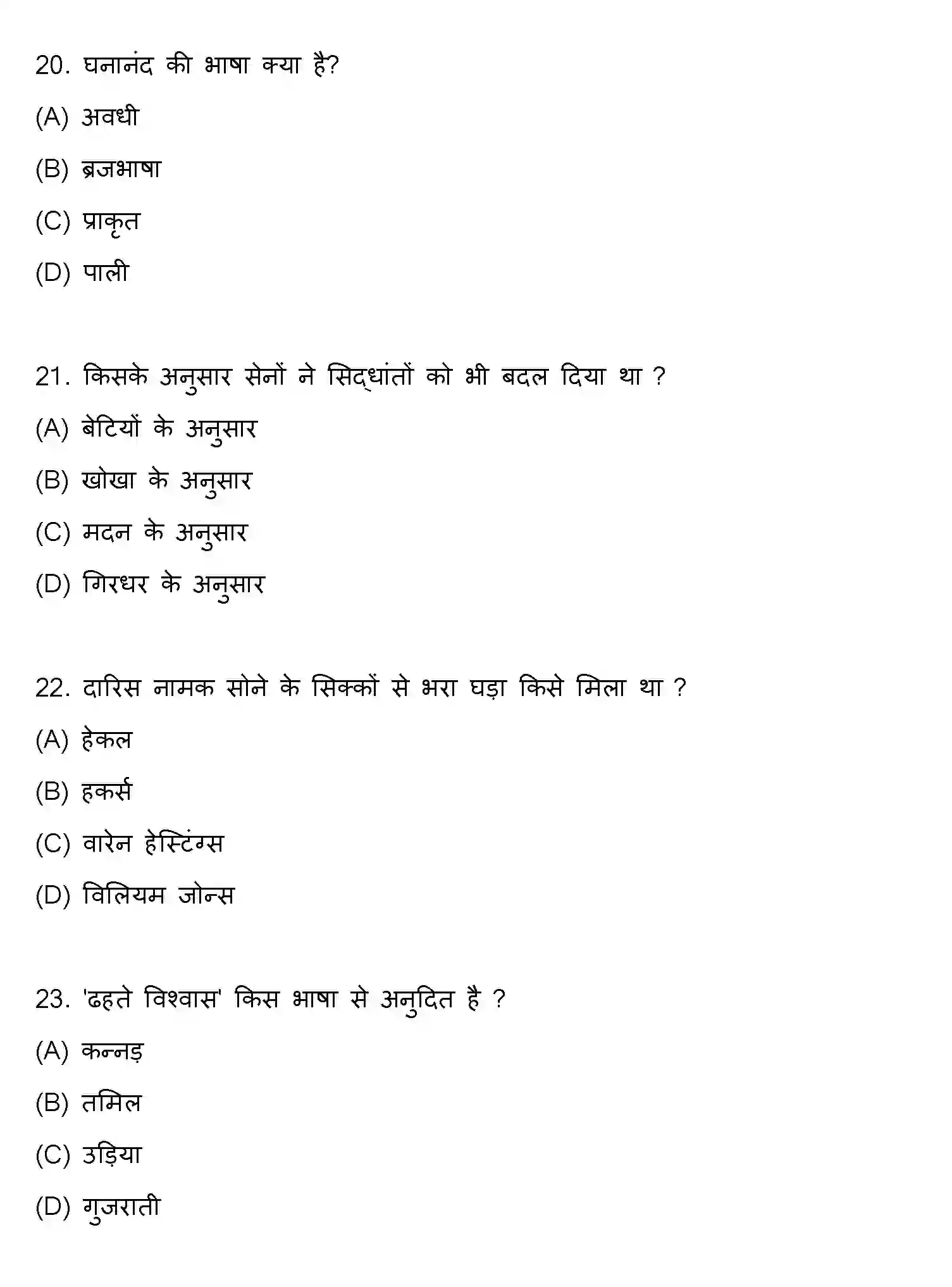 Bihar Board Class 10 2018 HINDI-SET-1 Finals - Page 6