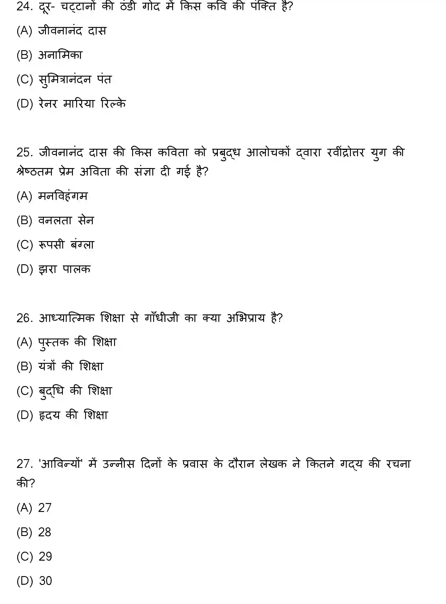 Bihar Board Class 10 2018 HINDI-SET-1 Finals - Page 7