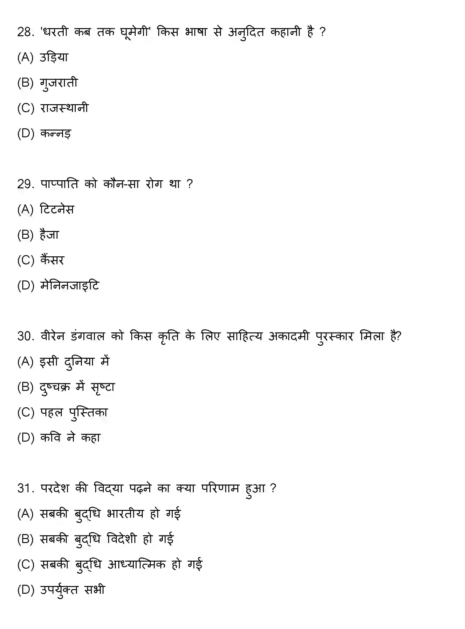 Bihar Board Class 10 2018 HINDI-SET-1 Finals - Page 8