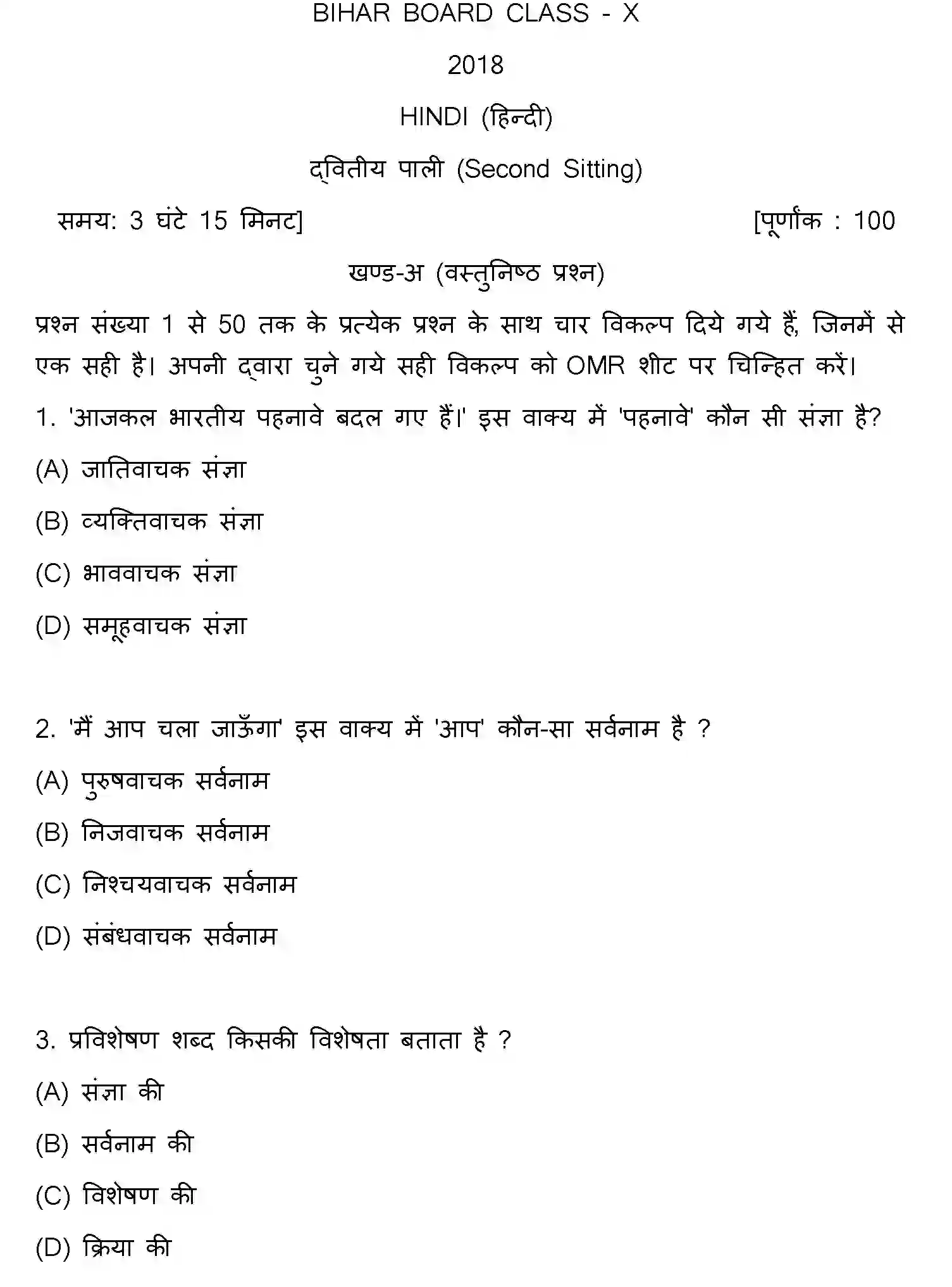 Bihar Board Class 10 2018 HINDI-SET-2 Finals - Page 1