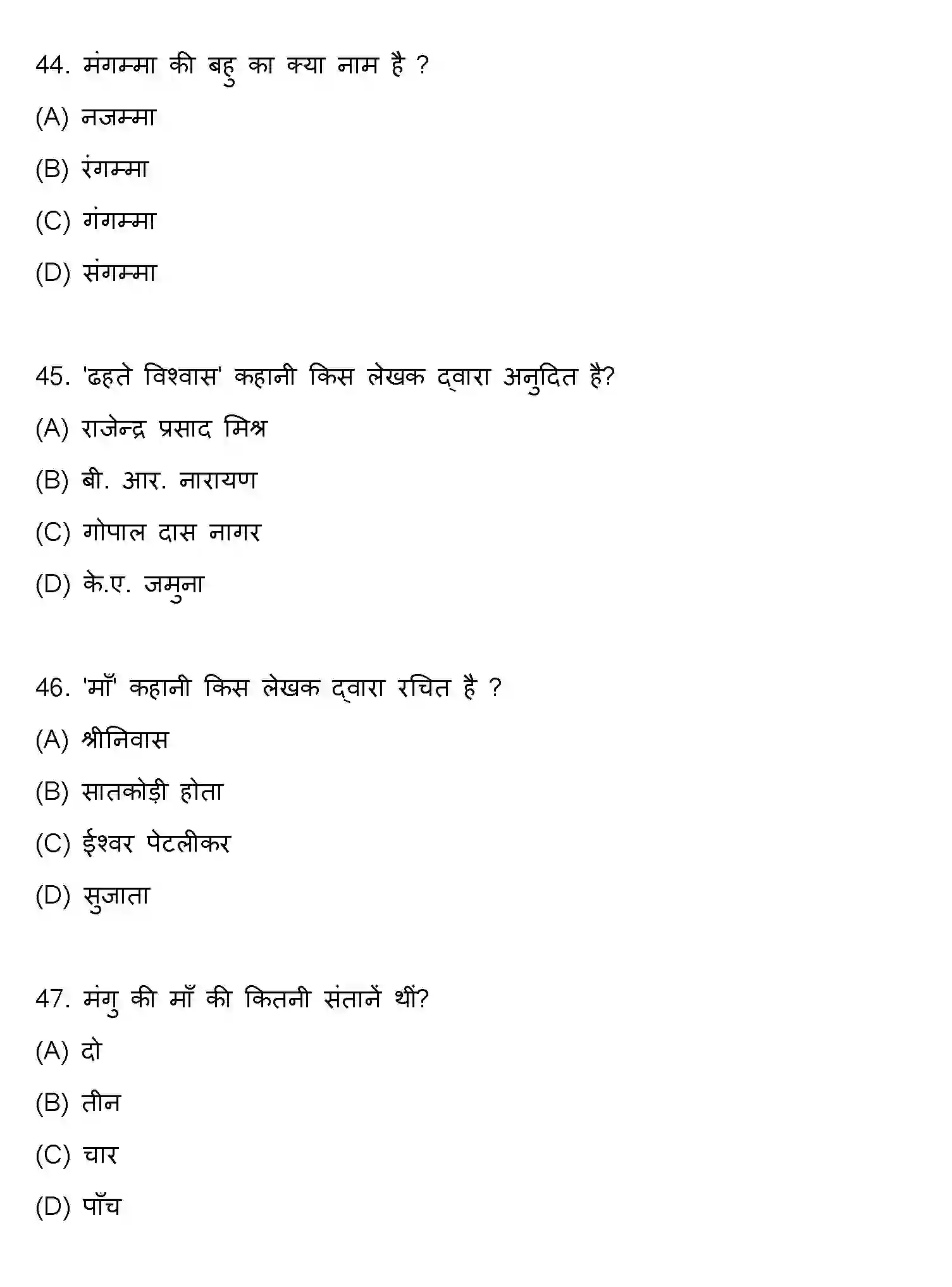 Bihar Board Class 10 2018 HINDI-SET-2 Finals - Page 12