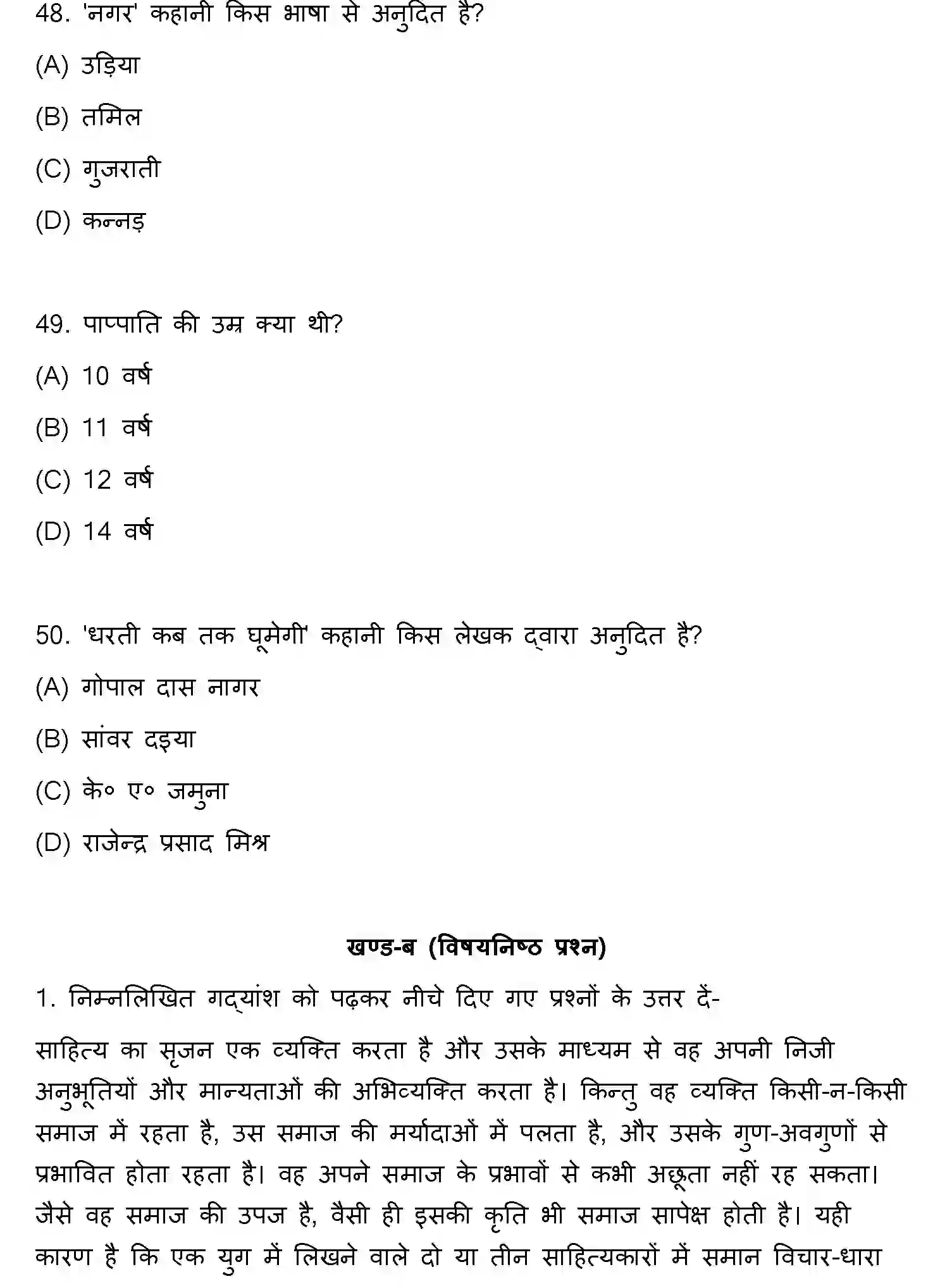 Bihar Board Class 10 2018 HINDI-SET-2 Finals - Page 13