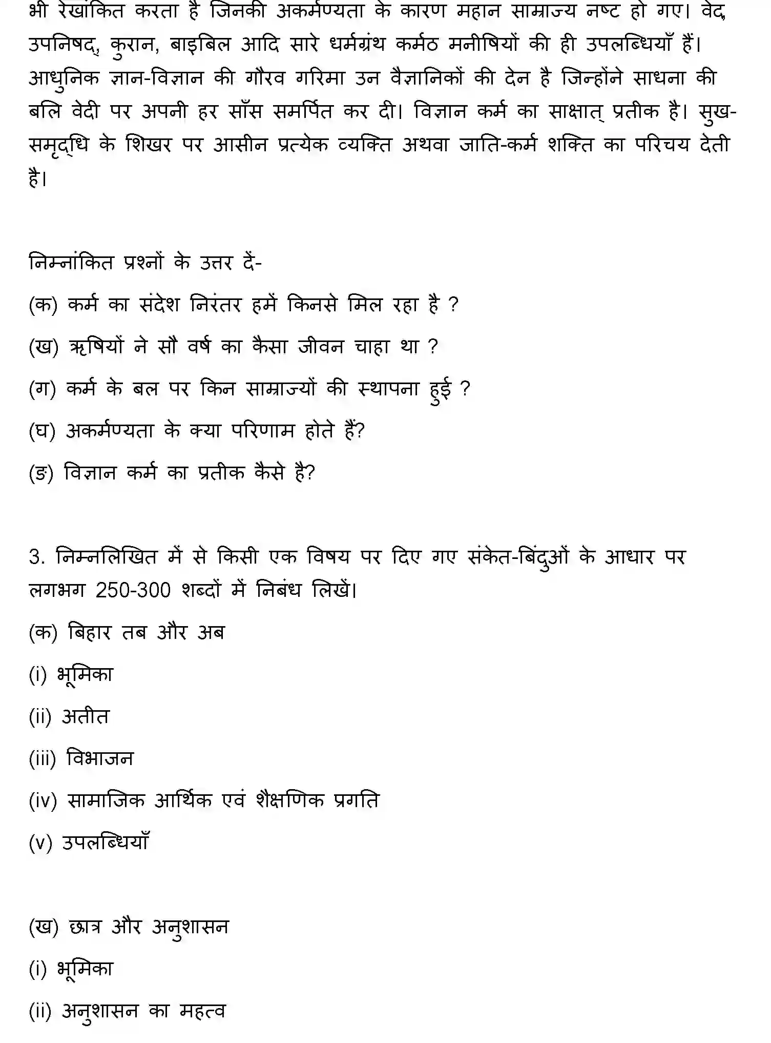 Bihar Board Class 10 2018 HINDI-SET-2 Finals - Page 15