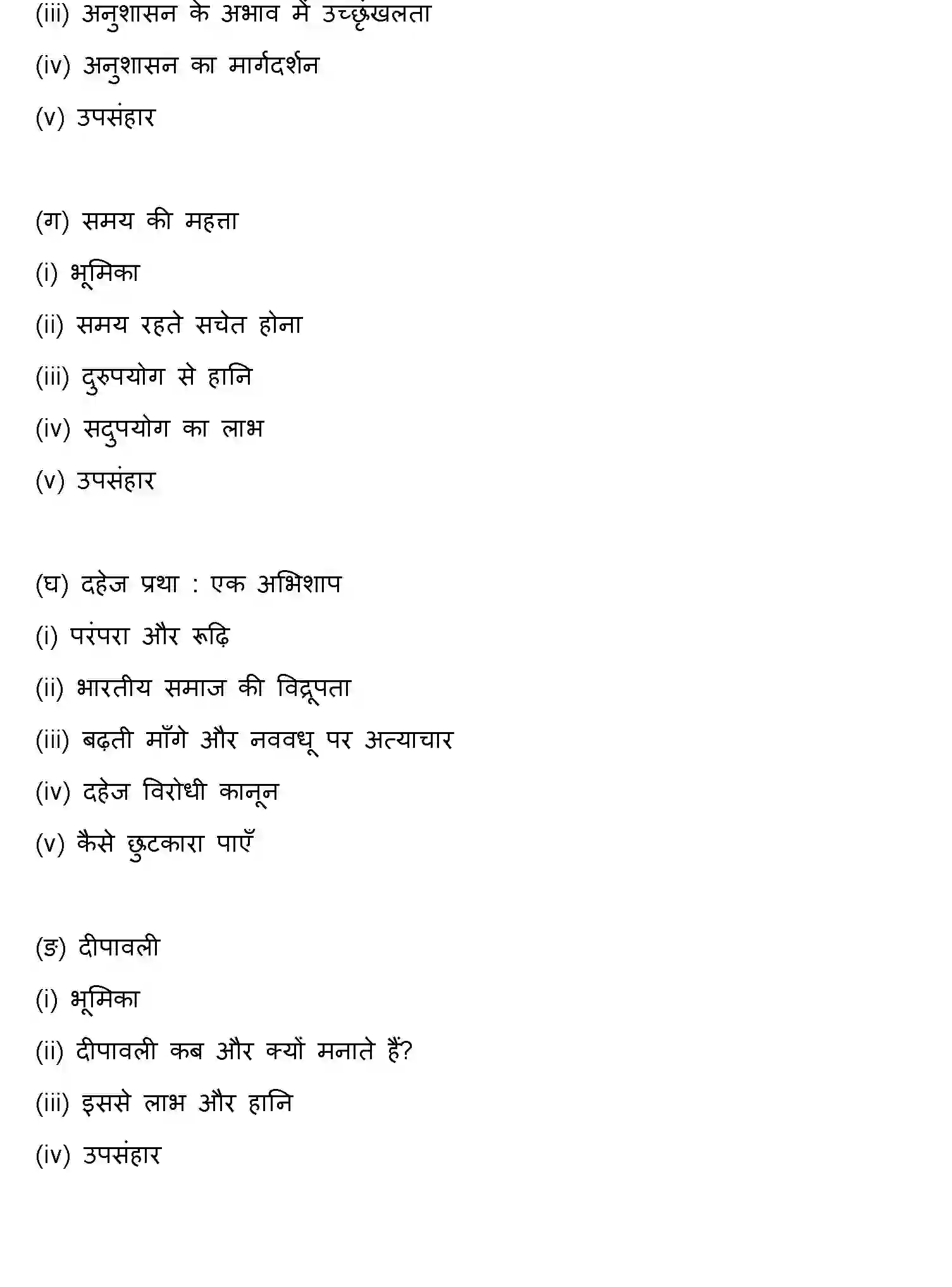 Bihar Board Class 10 2018 HINDI-SET-2 Finals - Page 16