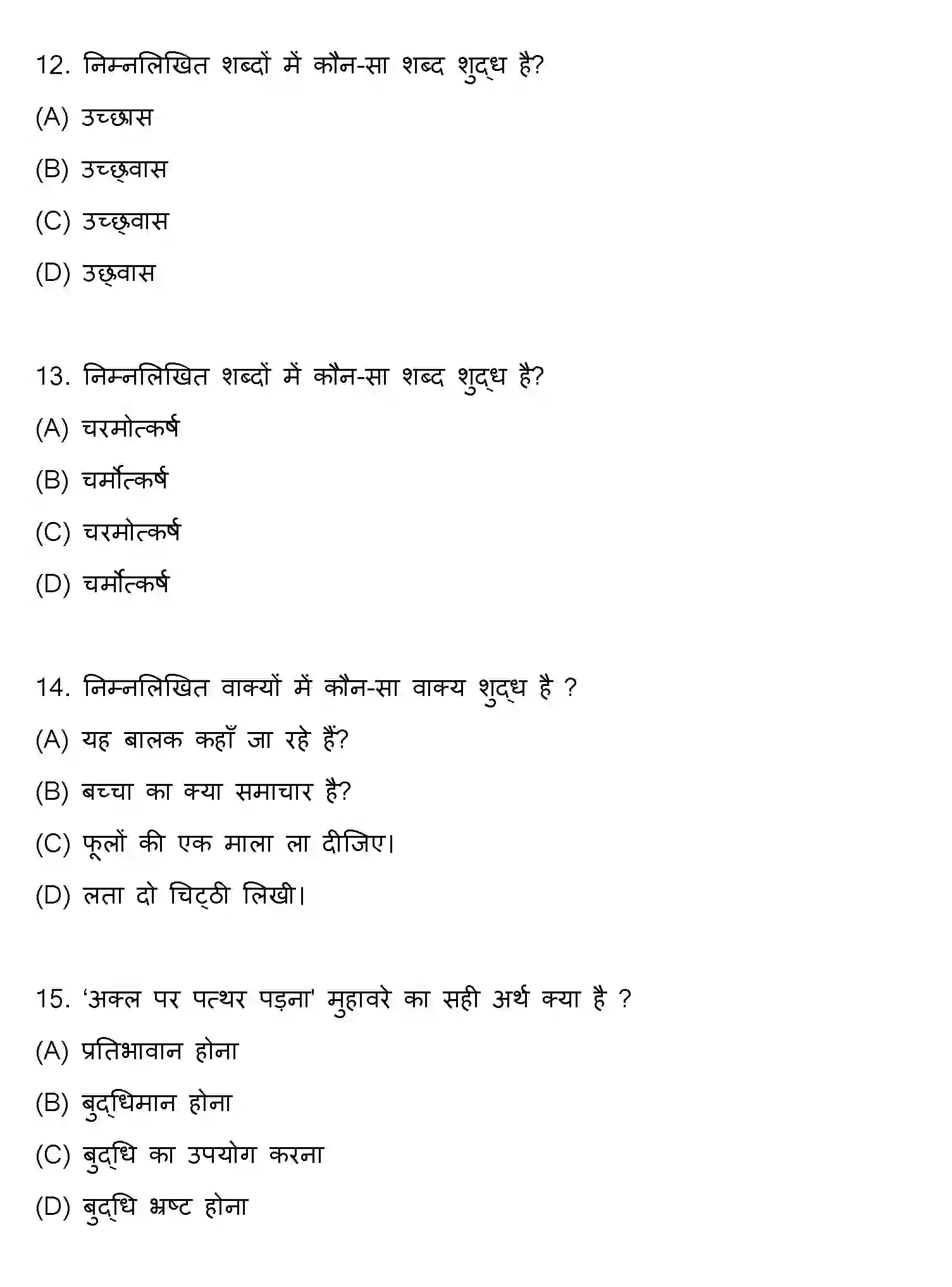 Bihar Board Class 10 2018 HINDI-SET-2 Finals - Page 4