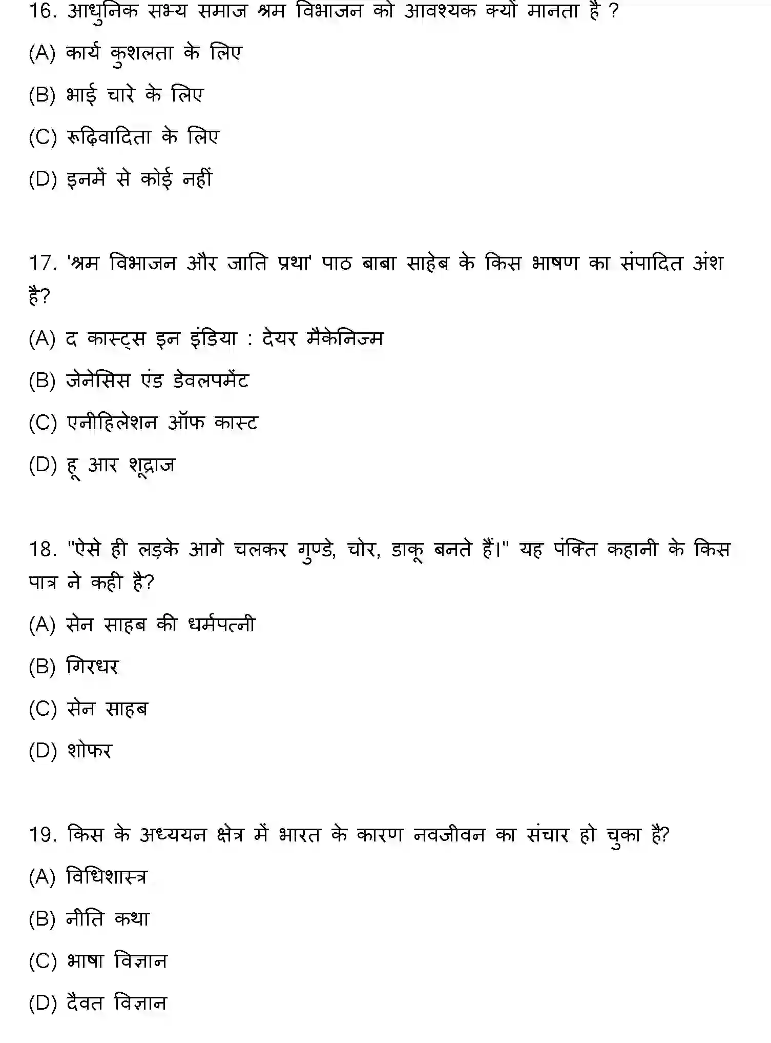 Bihar Board Class 10 2018 HINDI-SET-2 Finals - Page 5