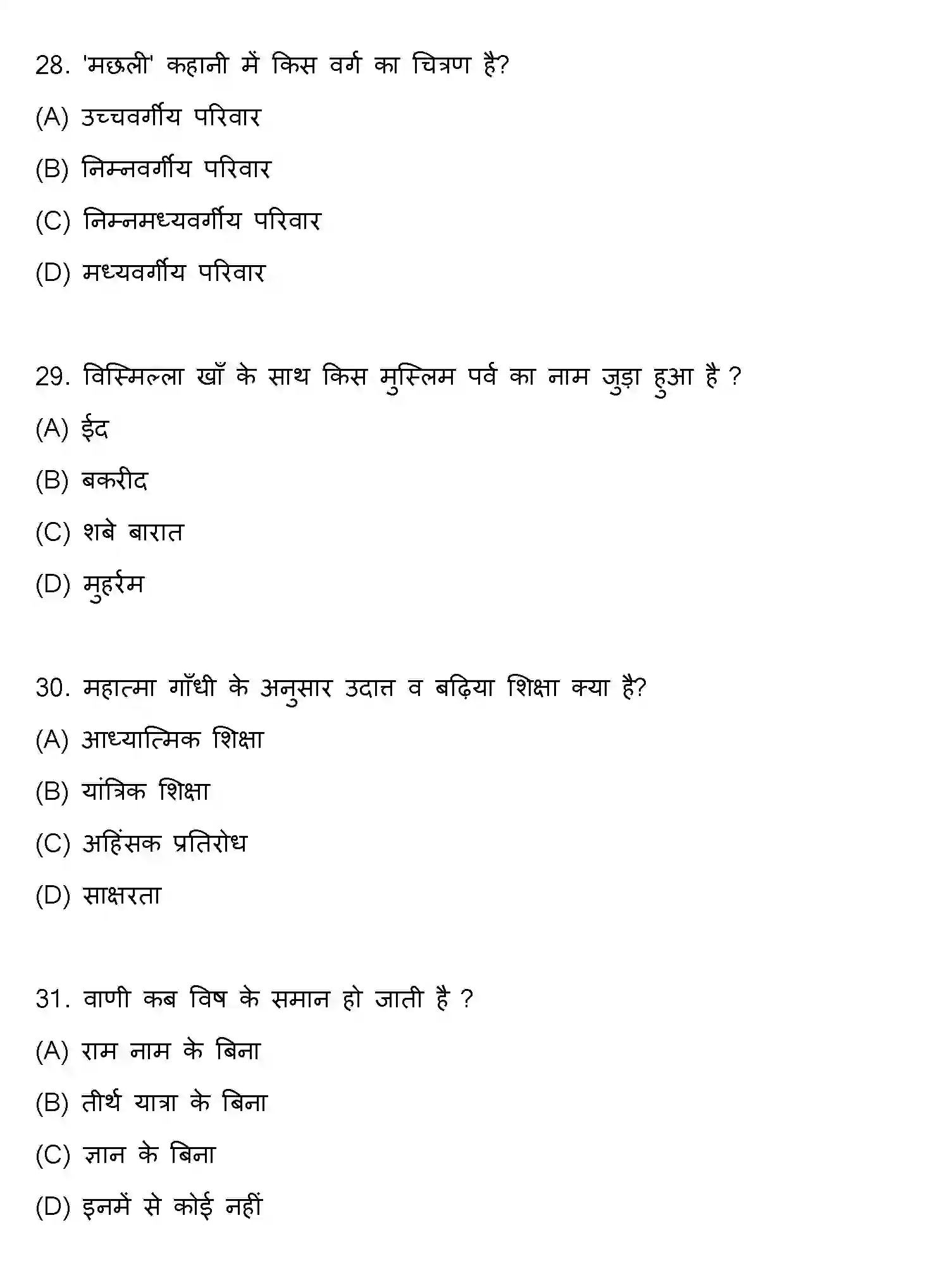 Bihar Board Class 10 2018 HINDI-SET-2 Finals - Page 8