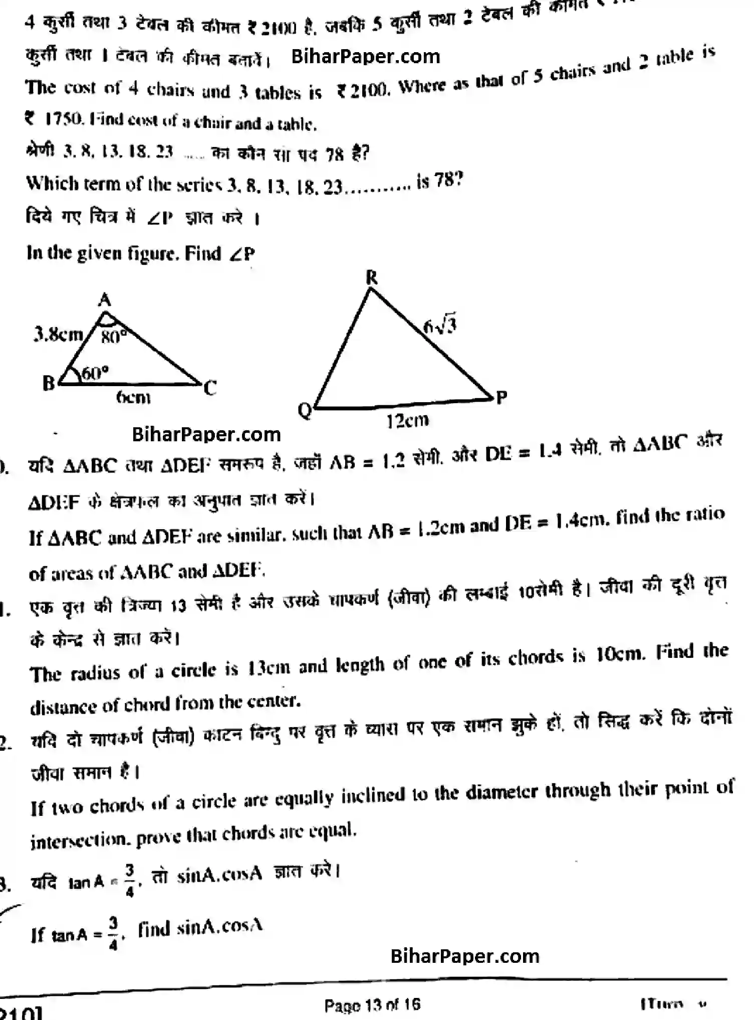 Bihar Board Class 10 2018 MATHEMATICS-210 Finals - Page 13