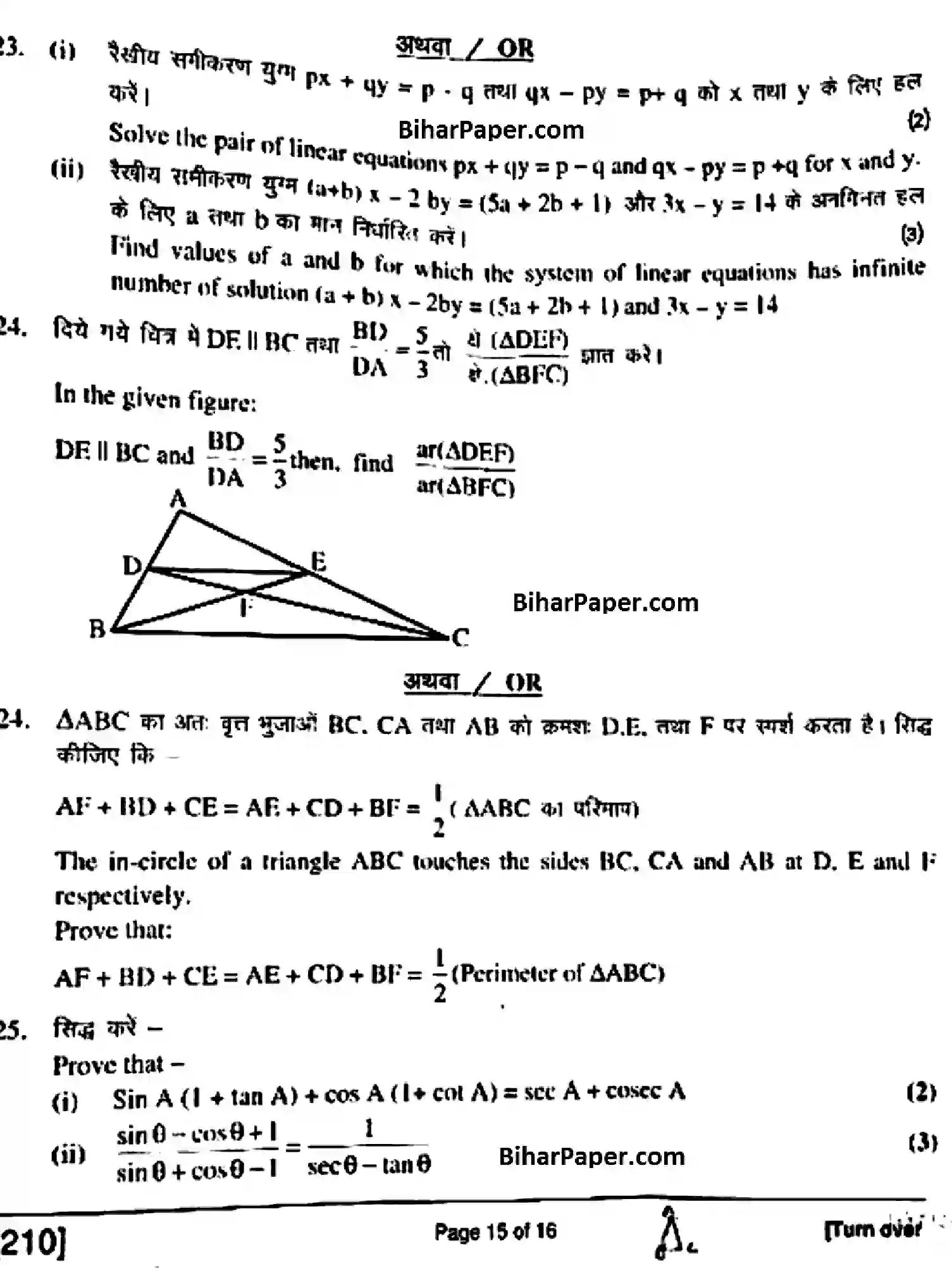 Bihar Board Class 10 2018 MATHEMATICS-210 Finals - Page 15
