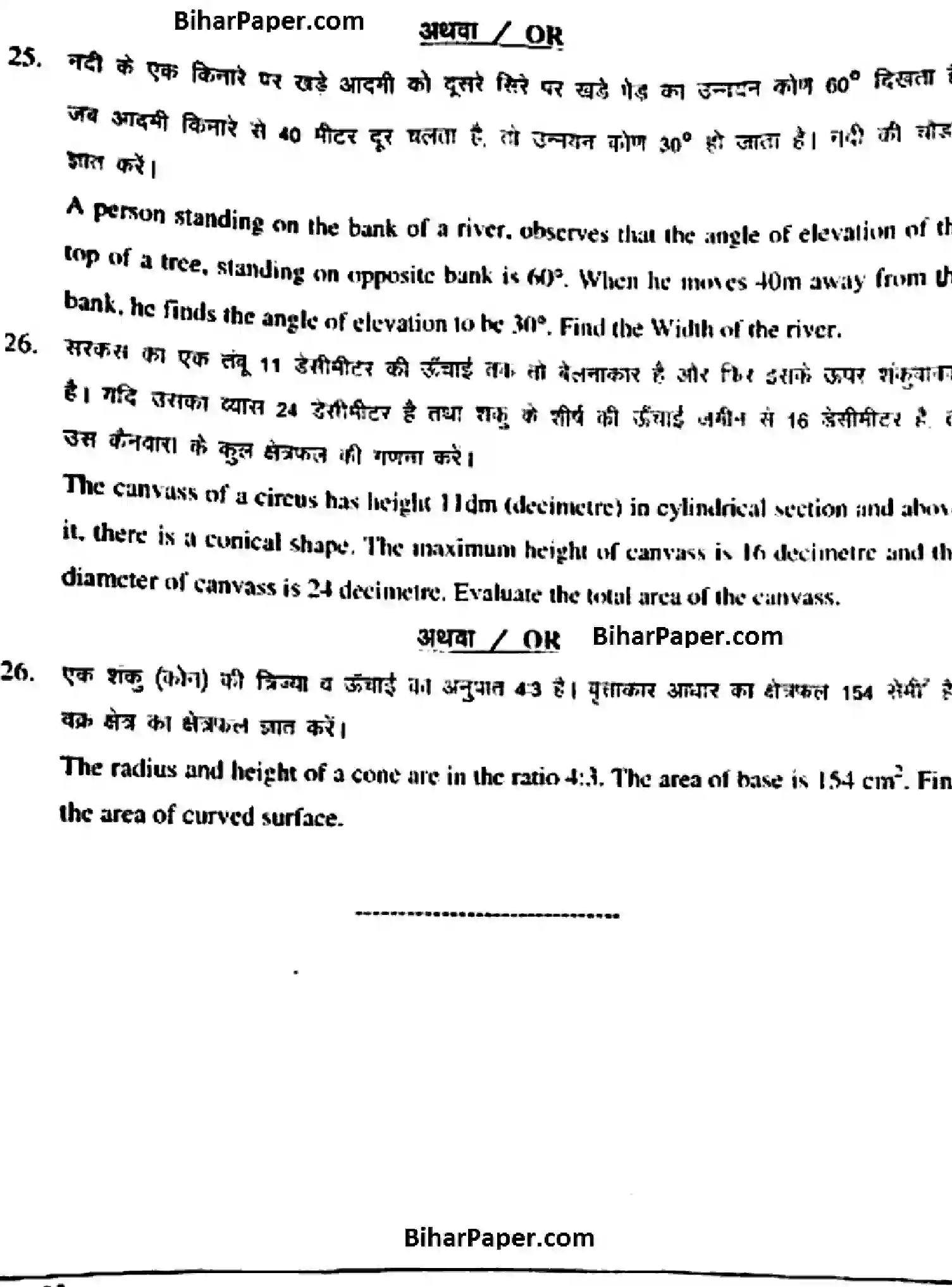 Bihar Board Class 10 2018 MATHEMATICS-210 Finals - Page 16