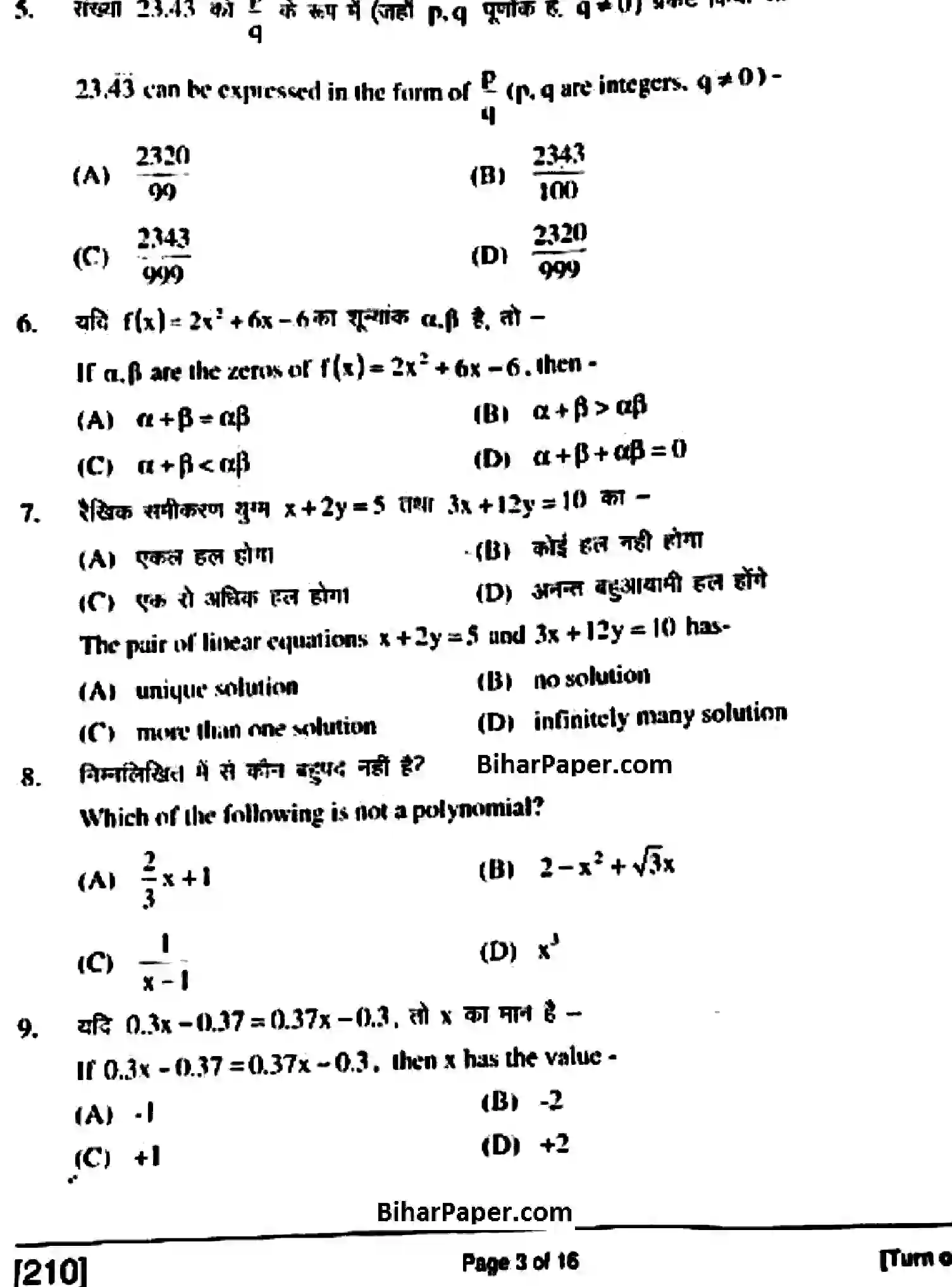 Bihar Board Class 10 2018 MATHEMATICS-210 Finals - Page 3