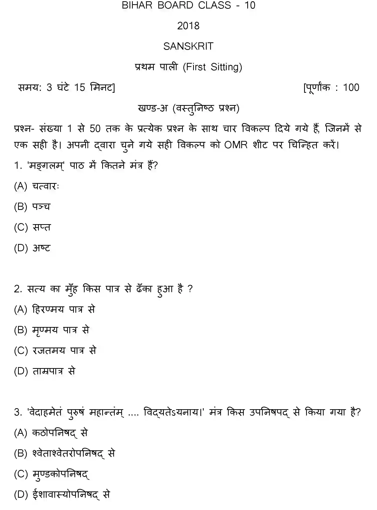Bihar Board Class 10 2018 SANSKRIT-SET-1 Finals - Page 1
