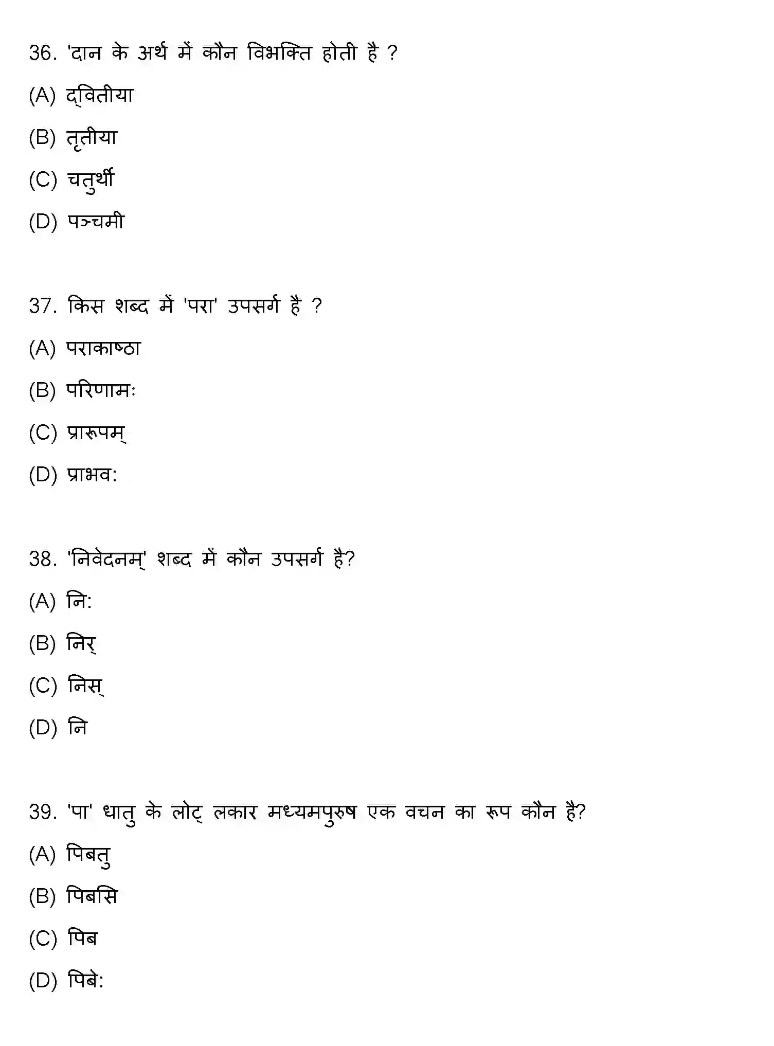 Bihar Board Class 10 2018 SANSKRIT-SET-1 Finals - Page 10