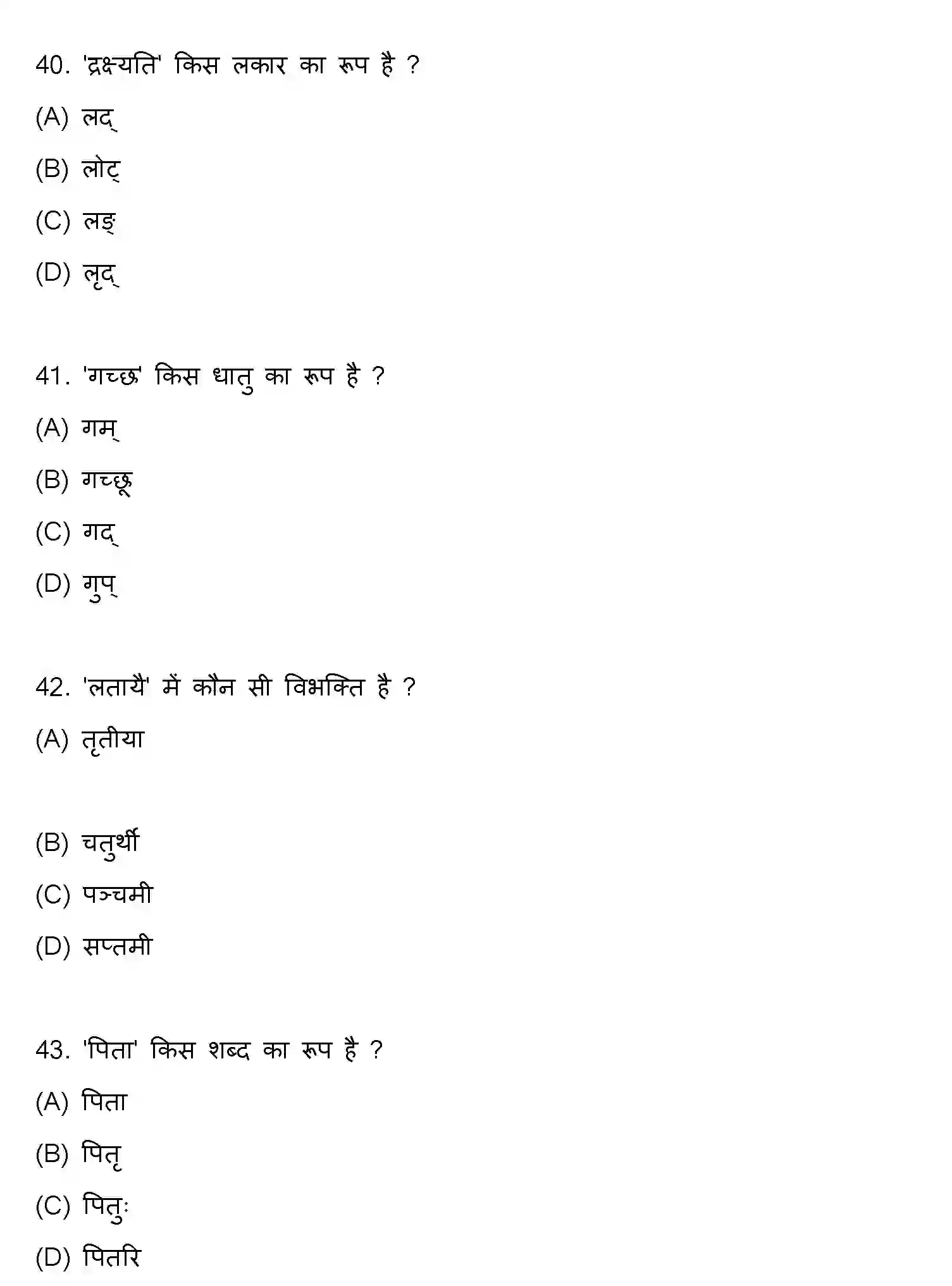 Bihar Board Class 10 2018 SANSKRIT-SET-1 Finals - Page 11