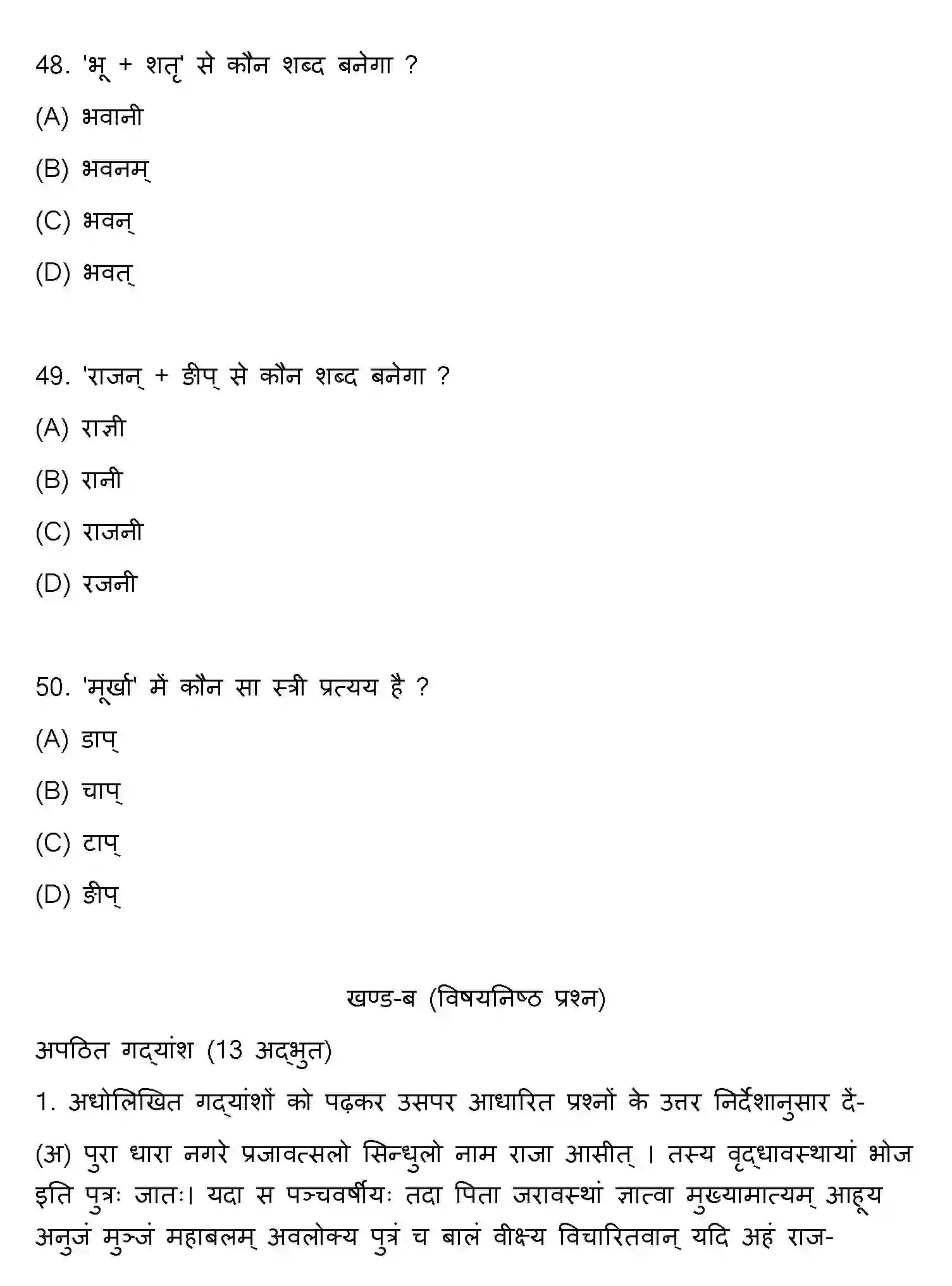 Bihar Board Class 10 2018 SANSKRIT-SET-1 Finals - Page 13