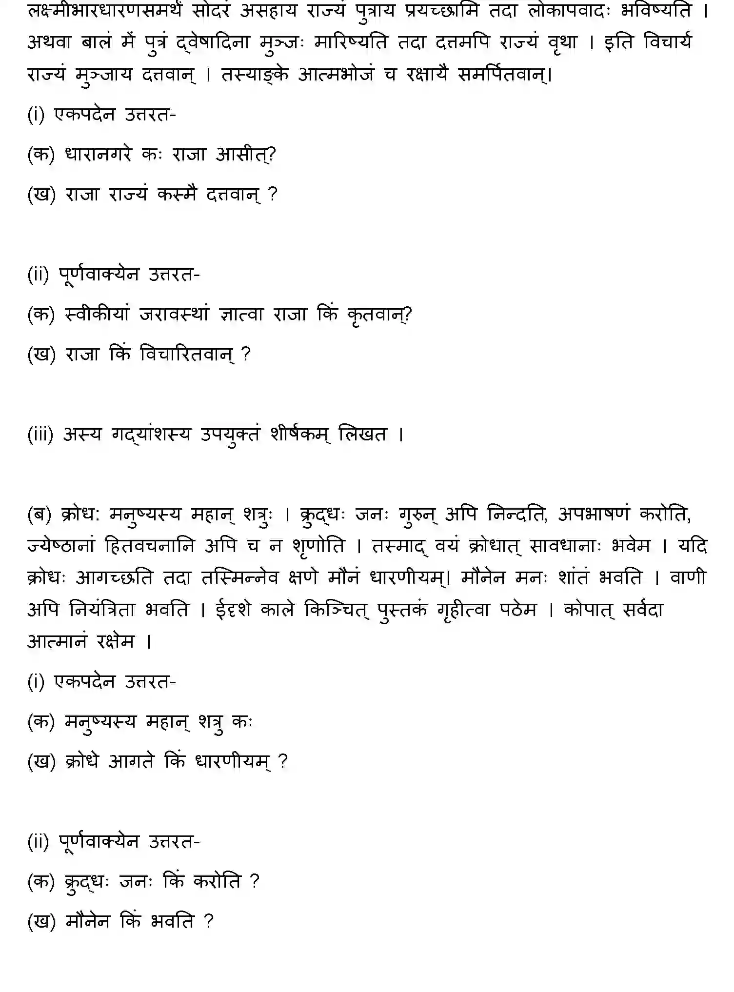 Bihar Board Class 10 2018 SANSKRIT-SET-1 Finals - Page 14
