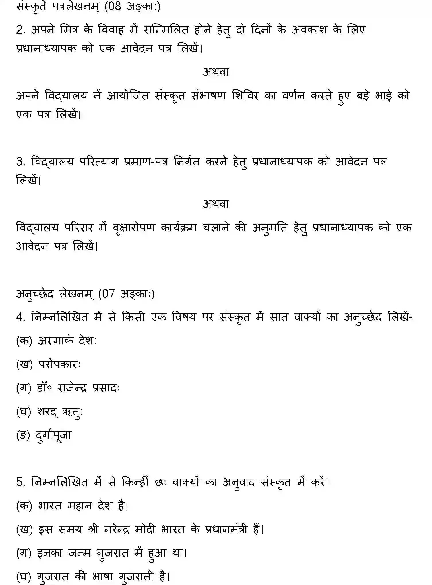 Bihar Board Class 10 2018 SANSKRIT-SET-1 Finals - Page 15