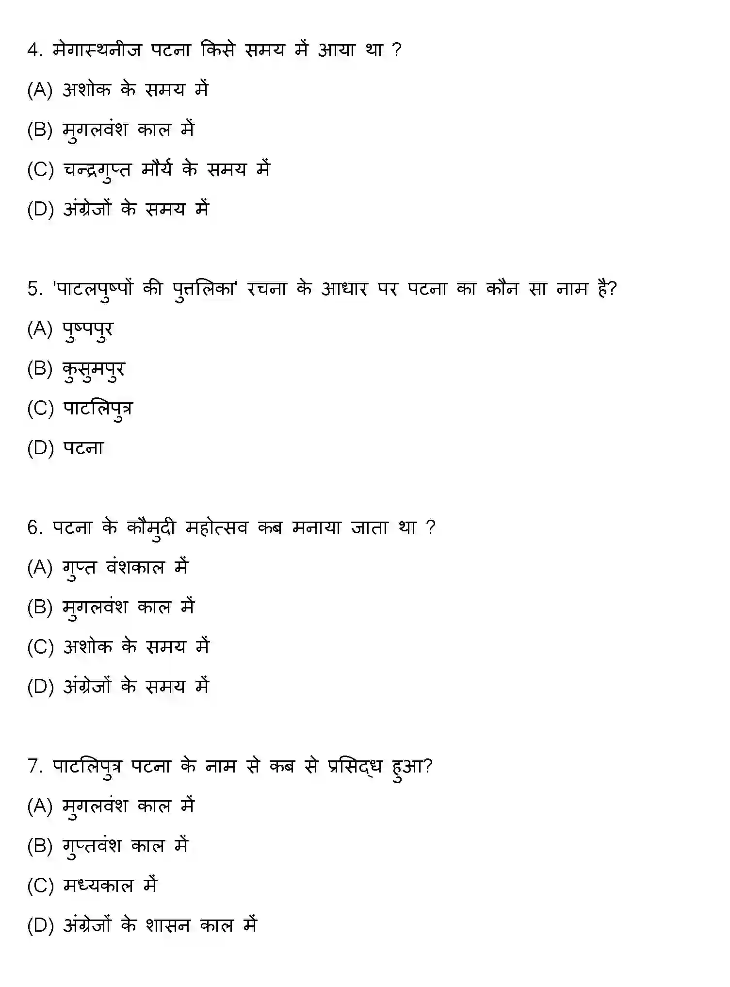 Bihar Board Class 10 2018 SANSKRIT-SET-1 Finals - Page 2