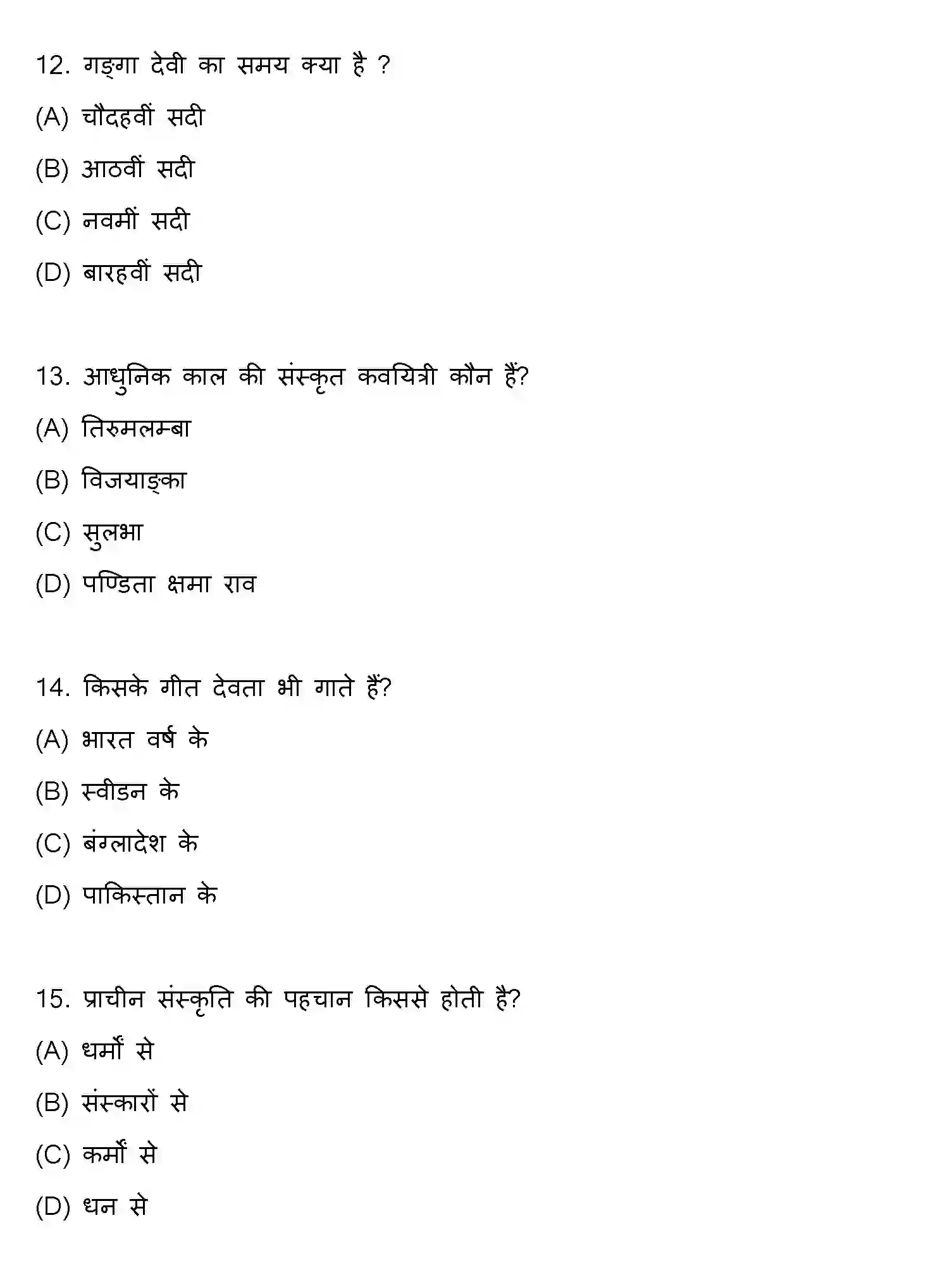 Bihar Board Class 10 2018 SANSKRIT-SET-1 Finals - Page 4