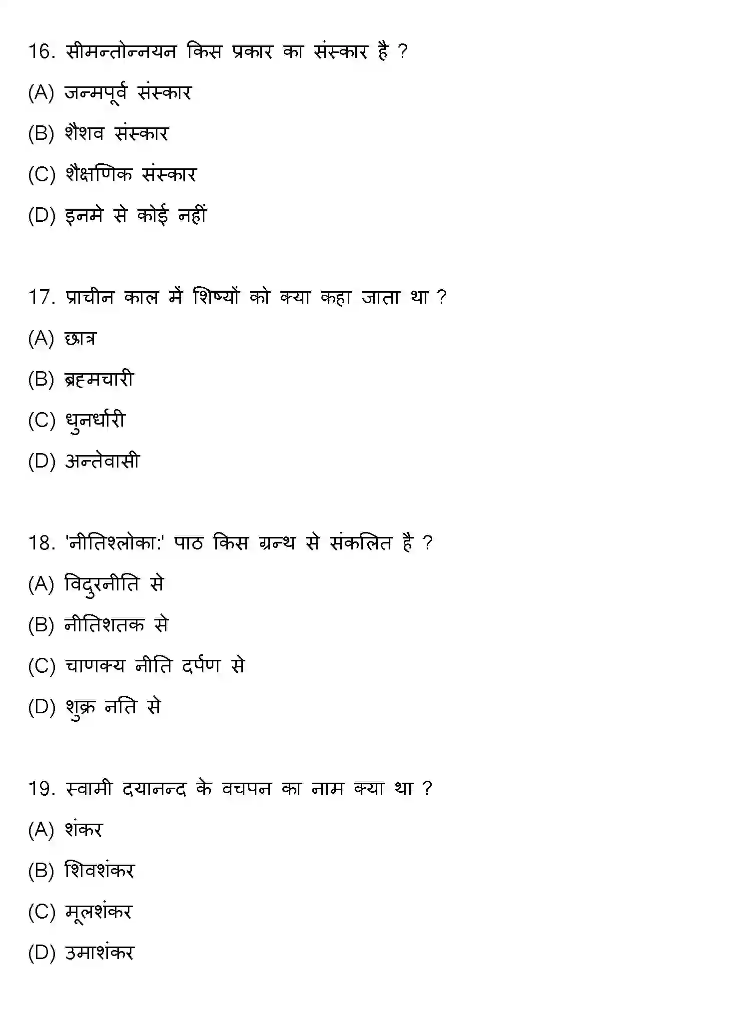Bihar Board Class 10 2018 SANSKRIT-SET-1 Finals - Page 5