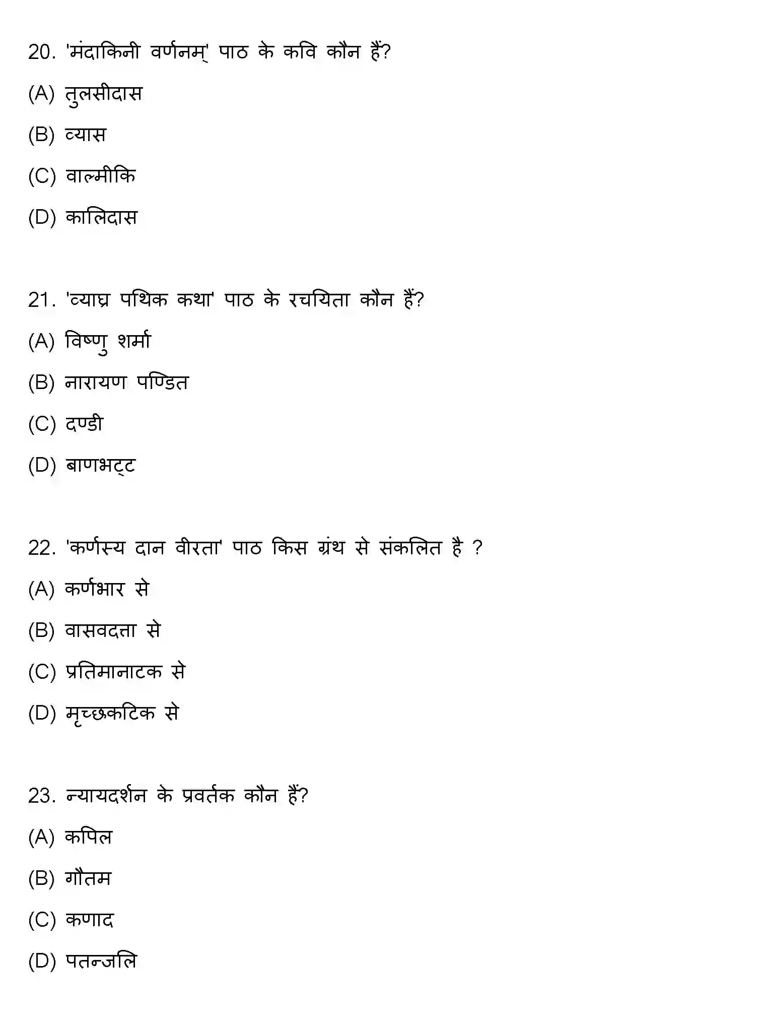 Bihar Board Class 10 2018 SANSKRIT-SET-1 Finals - Page 6