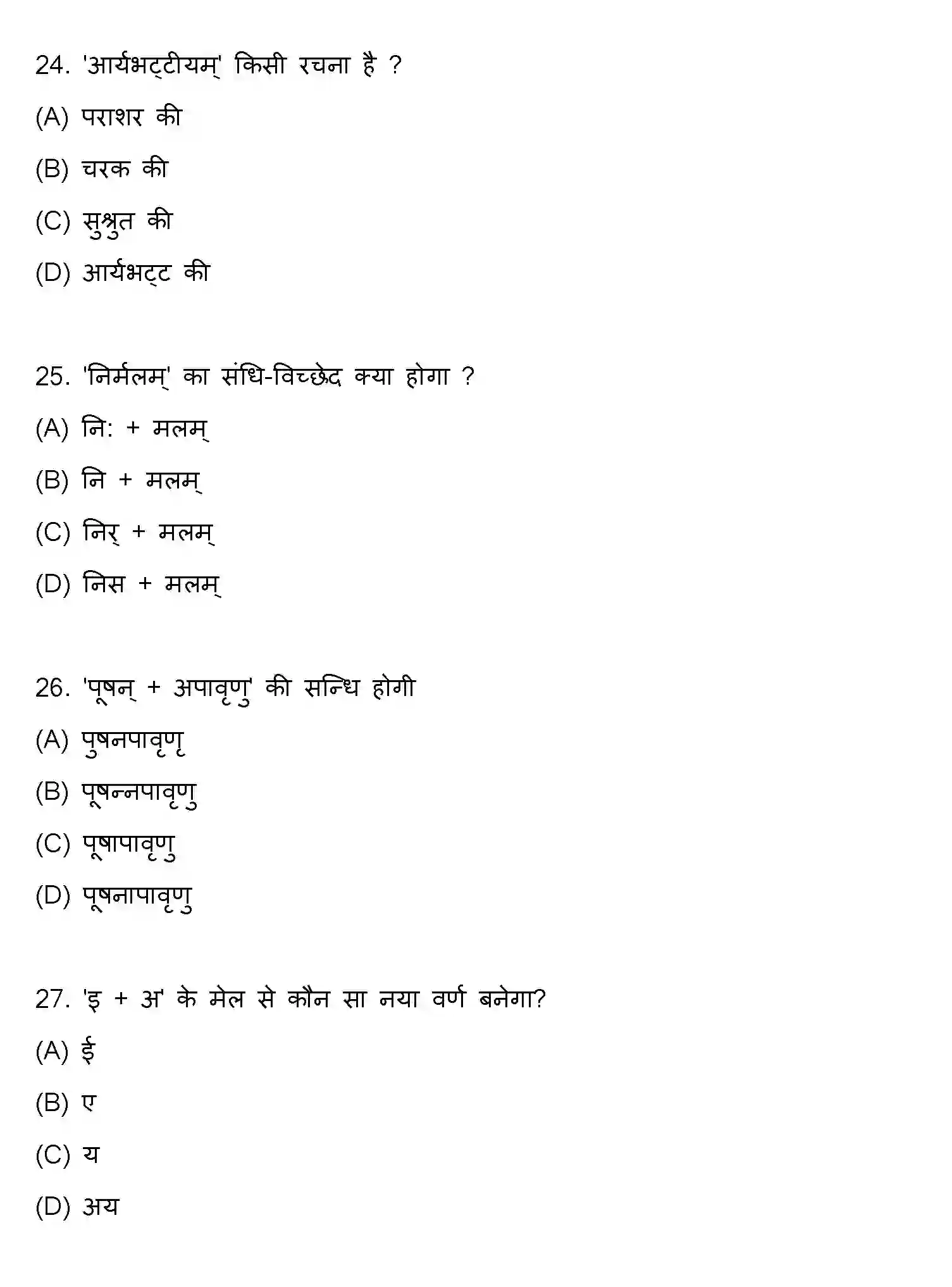 Bihar Board Class 10 2018 SANSKRIT-SET-1 Finals - Page 7