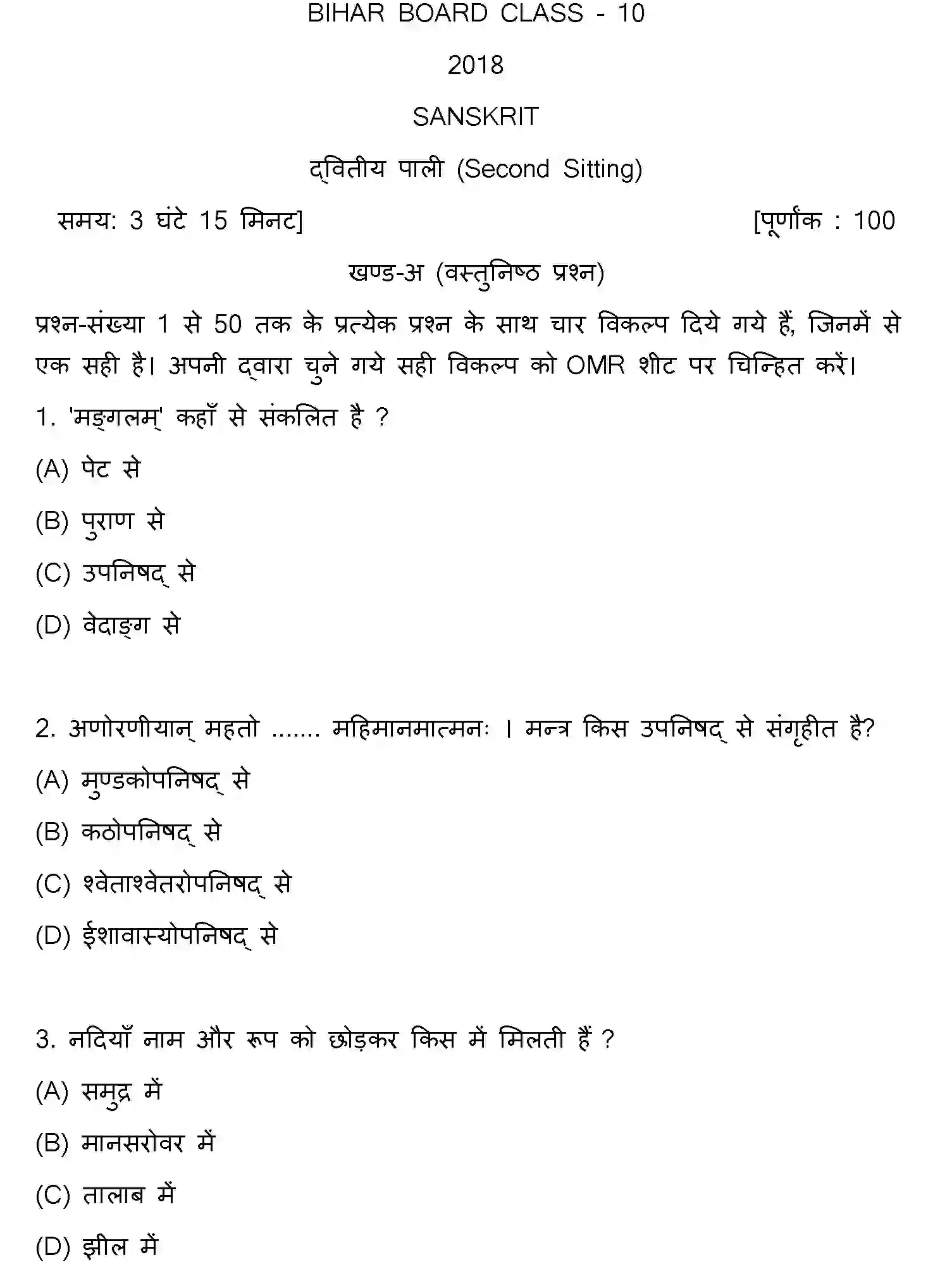 Bihar Board Class 10 2018 SANSKRIT-SET-2 Finals - Page 1