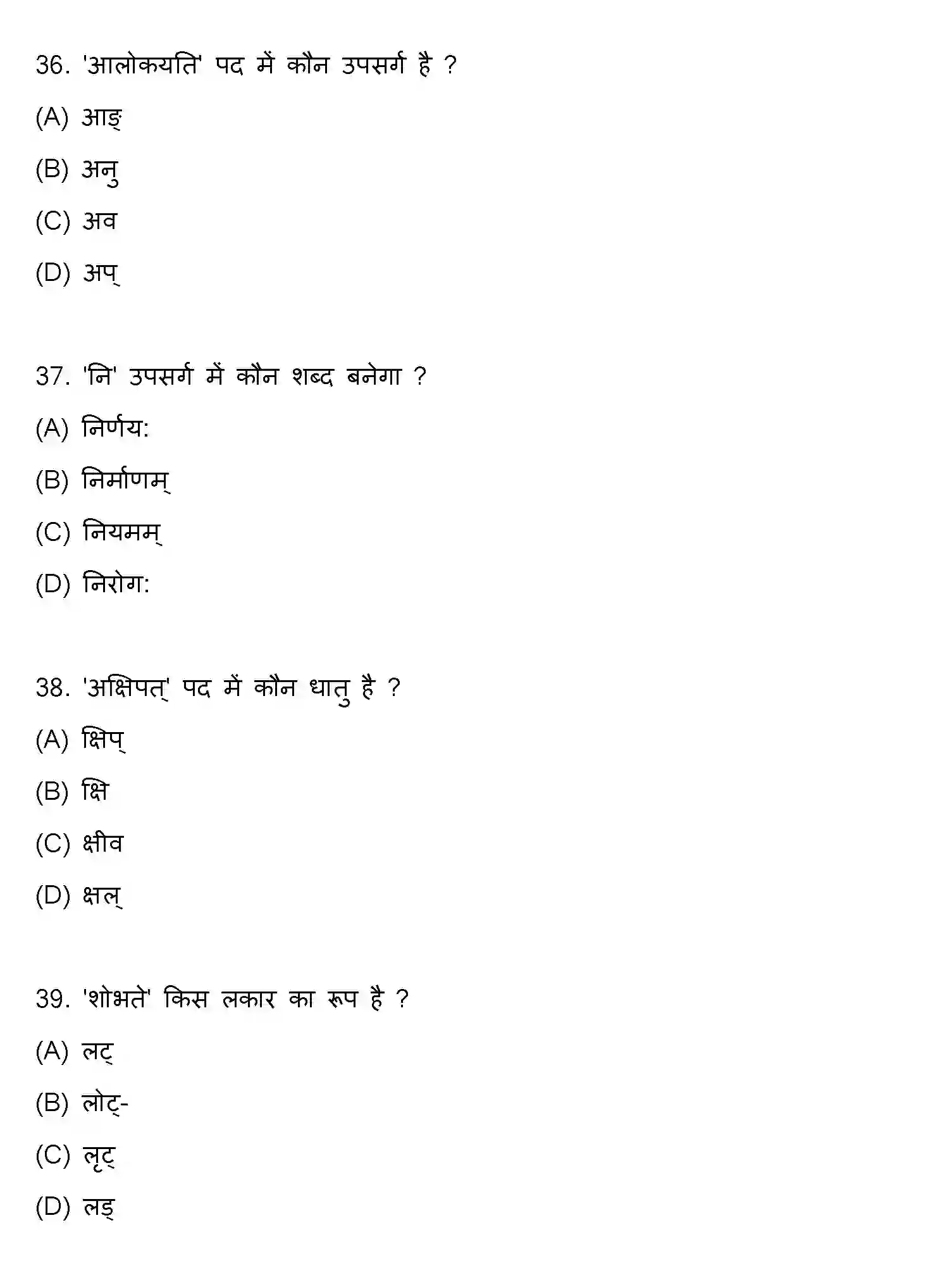 Bihar Board Class 10 2018 SANSKRIT-SET-2 Finals - Page 10