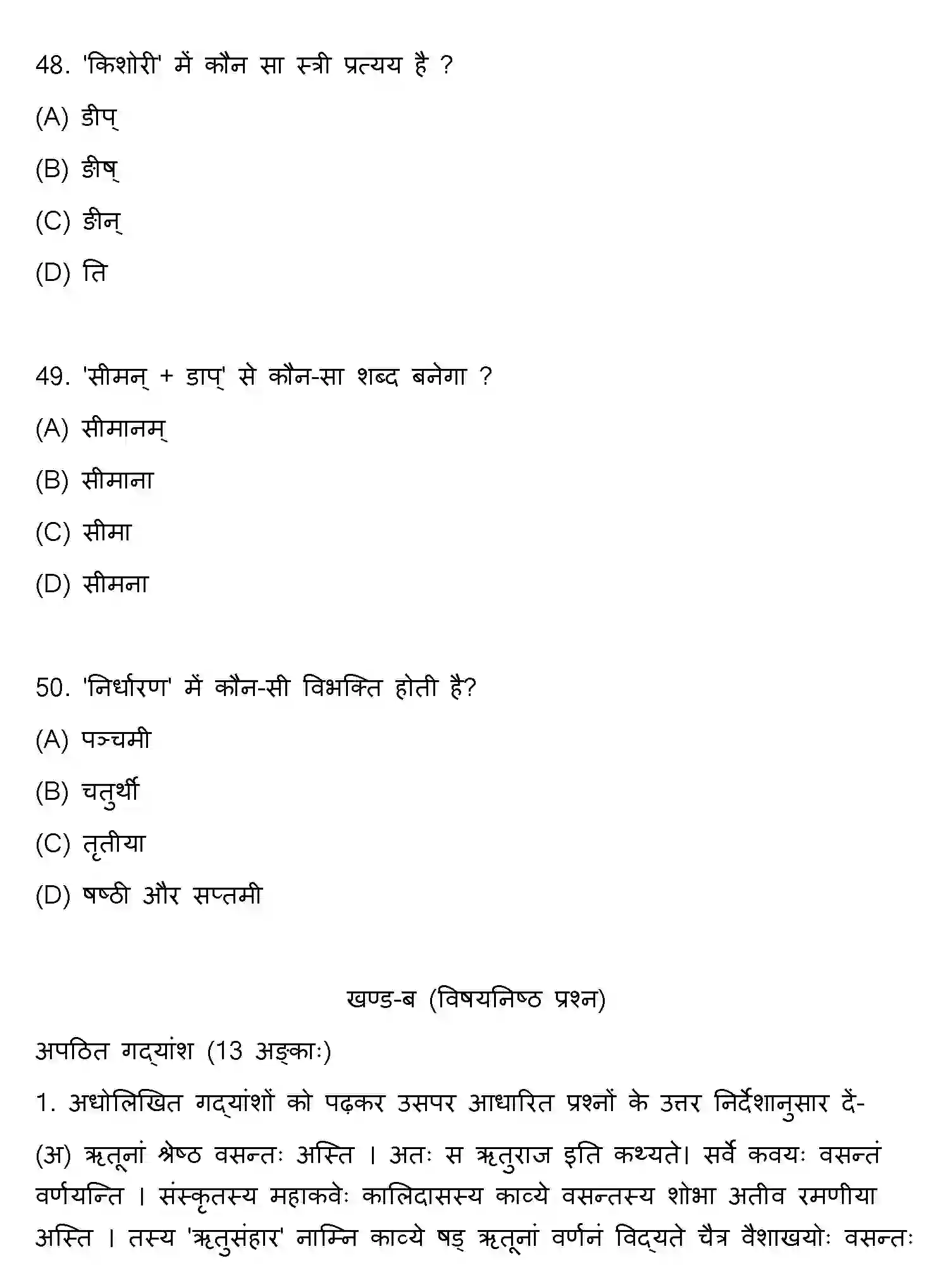 Bihar Board Class 10 2018 SANSKRIT-SET-2 Finals - Page 13