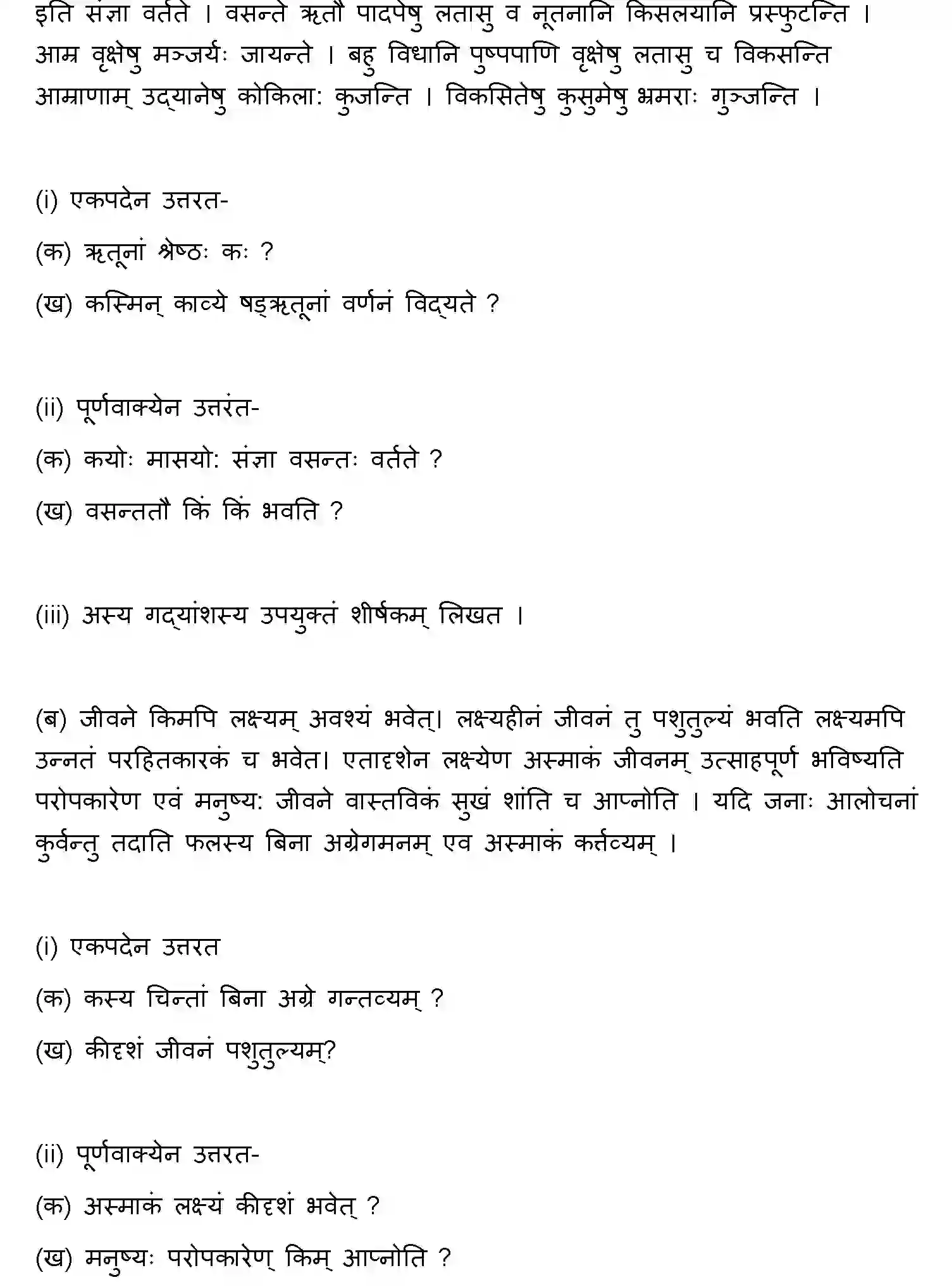 Bihar Board Class 10 2018 SANSKRIT-SET-2 Finals - Page 14