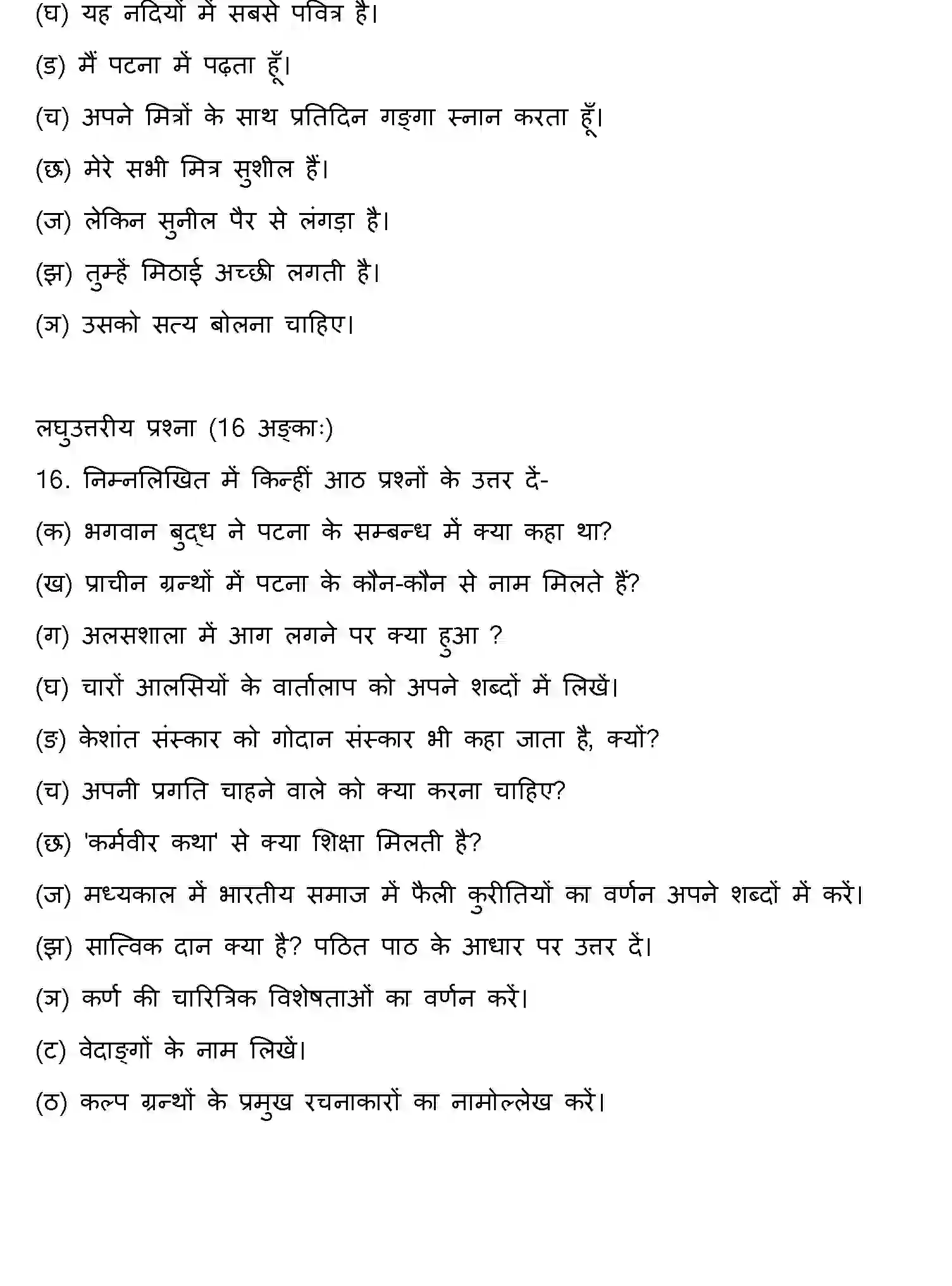 Bihar Board Class 10 2018 SANSKRIT-SET-2 Finals - Page 16