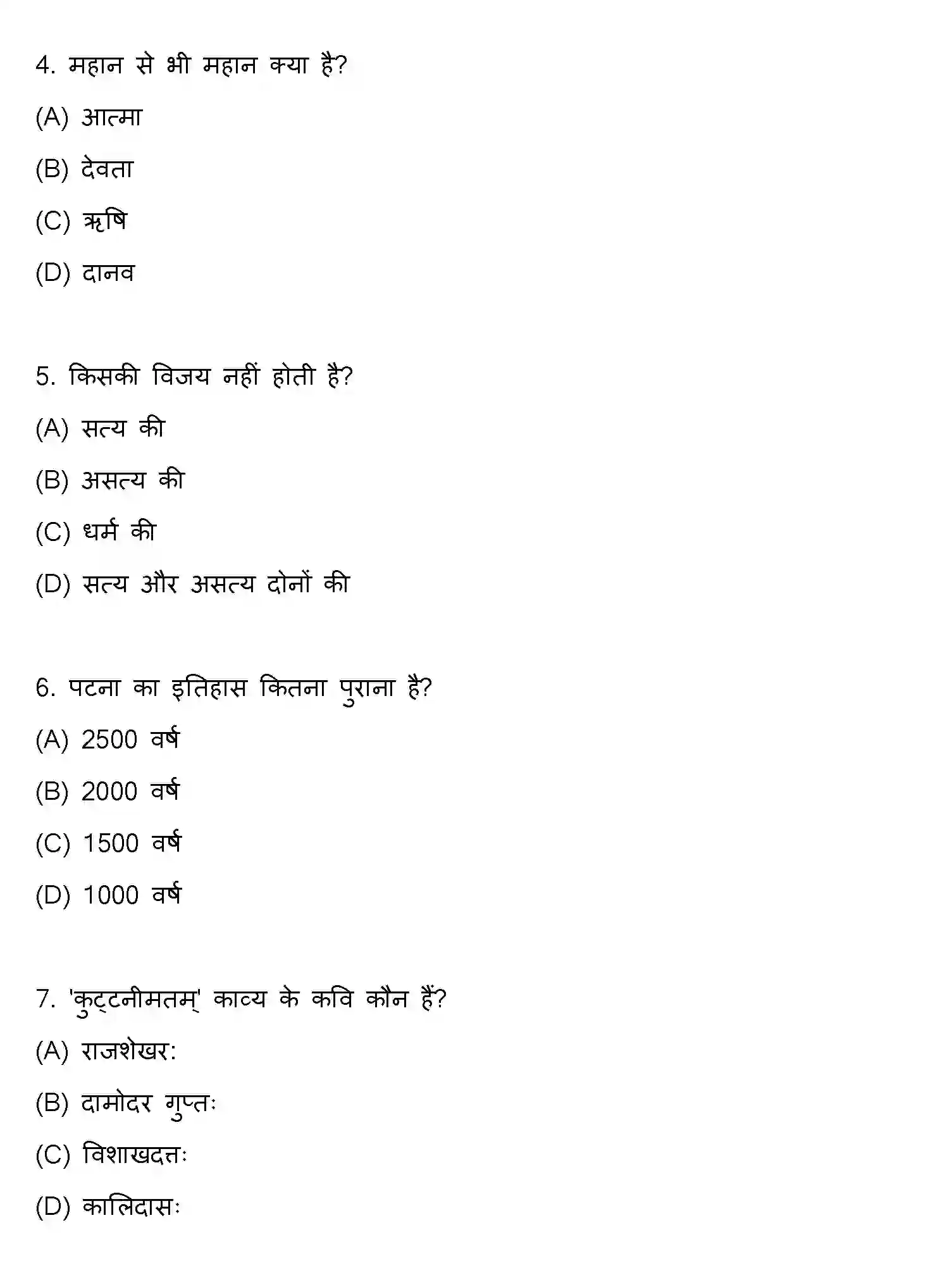 Bihar Board Class 10 2018 SANSKRIT-SET-2 Finals - Page 2