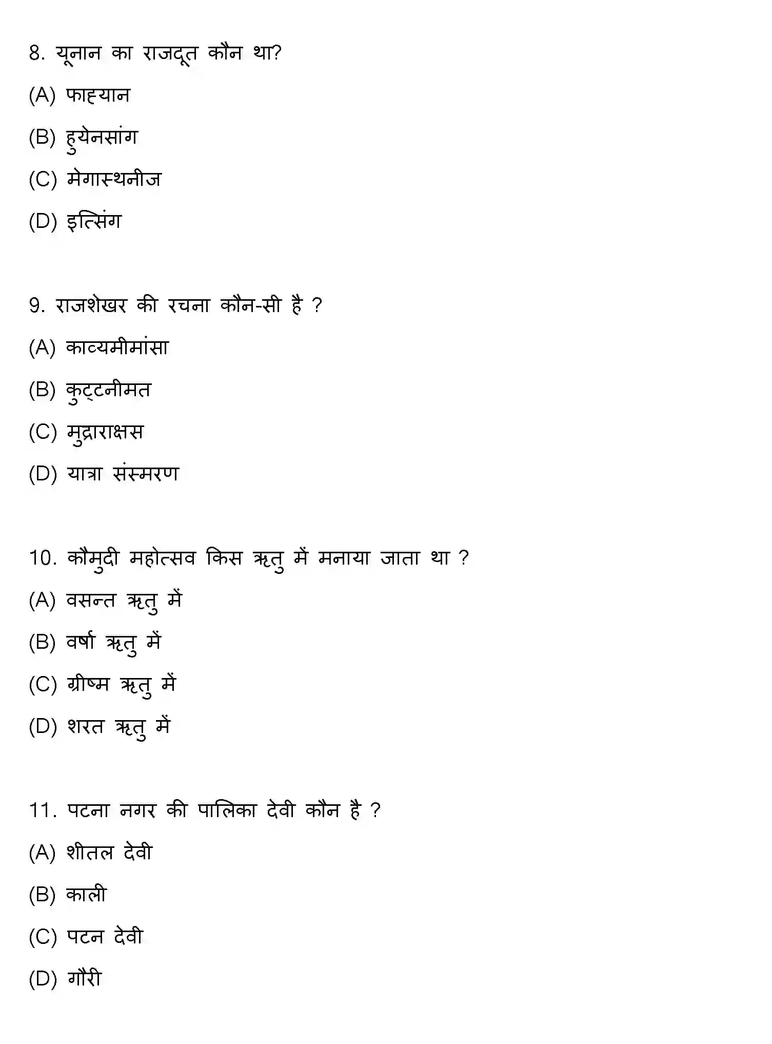 Bihar Board Class 10 2018 SANSKRIT-SET-2 Finals - Page 3