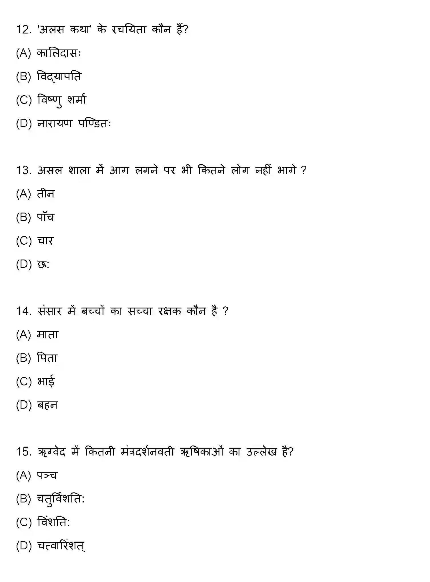 Bihar Board Class 10 2018 SANSKRIT-SET-2 Finals - Page 4
