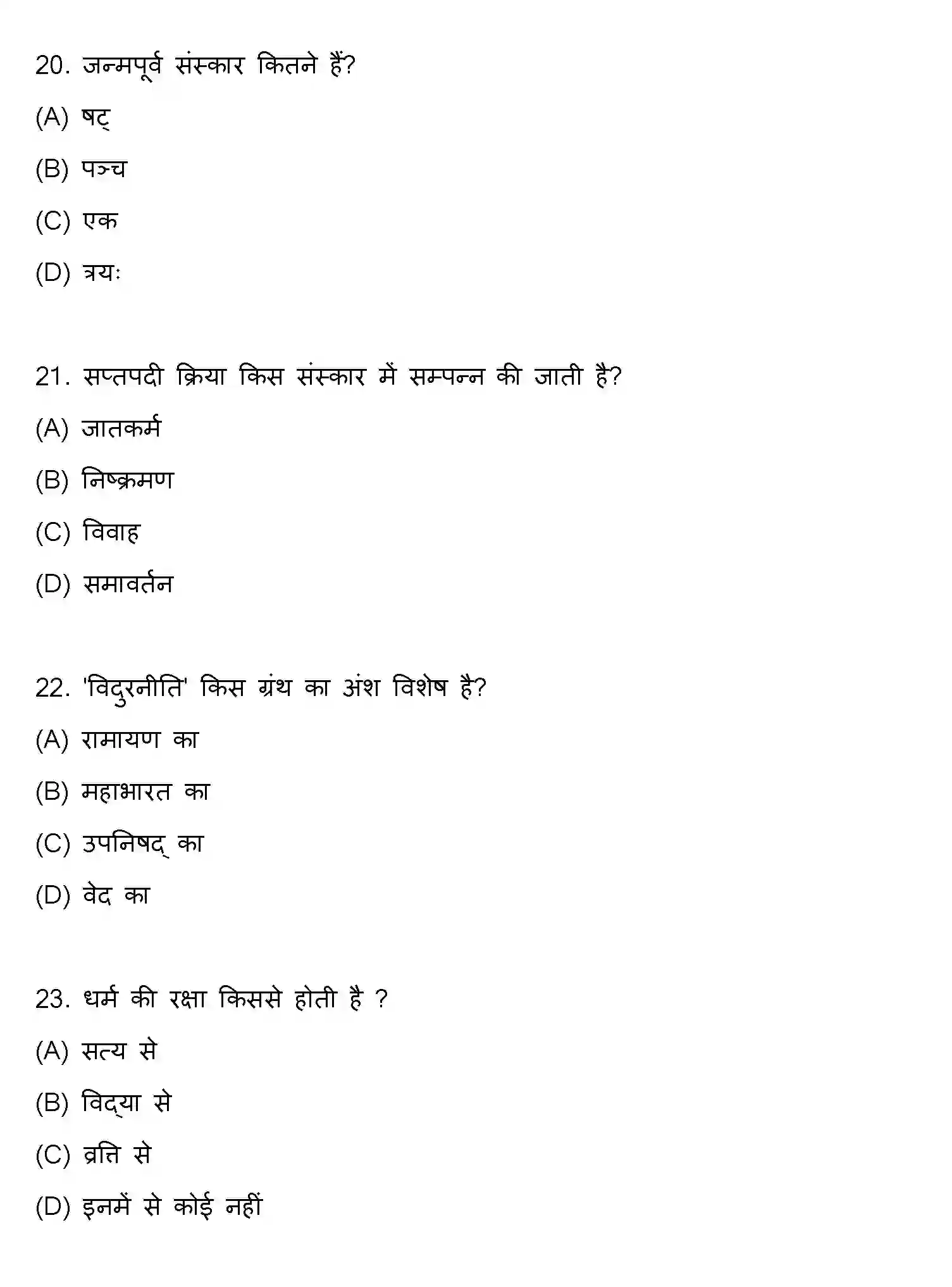 Bihar Board Class 10 2018 SANSKRIT-SET-2 Finals - Page 6