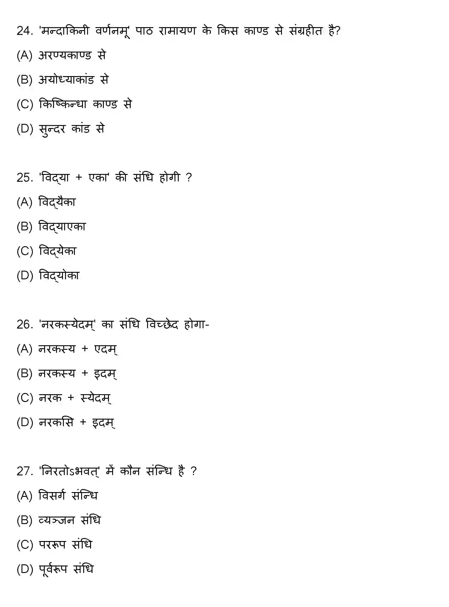 Bihar Board Class 10 2018 SANSKRIT-SET-2 Finals - Page 7