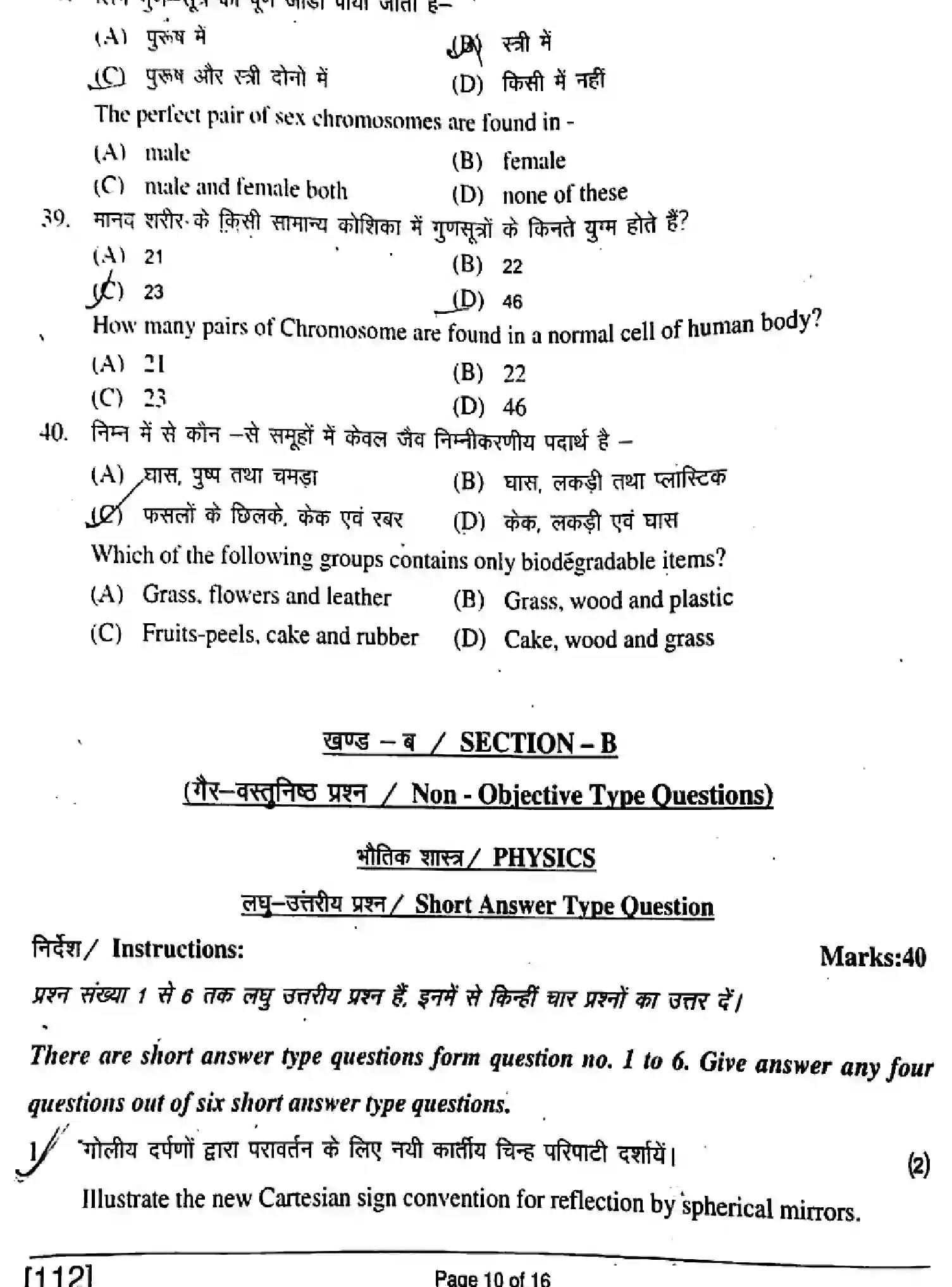 Bihar Board Class 10 2018 SCIENCE-112 Finals - Page 10