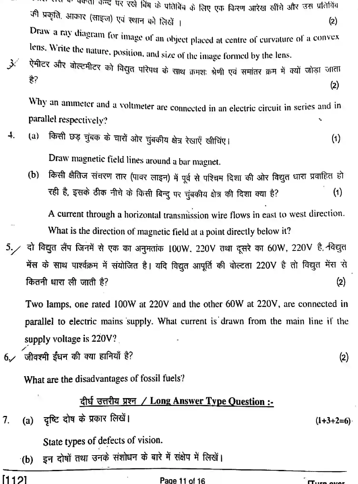 Bihar Board Class 10 2018 SCIENCE-112 Finals - Page 11