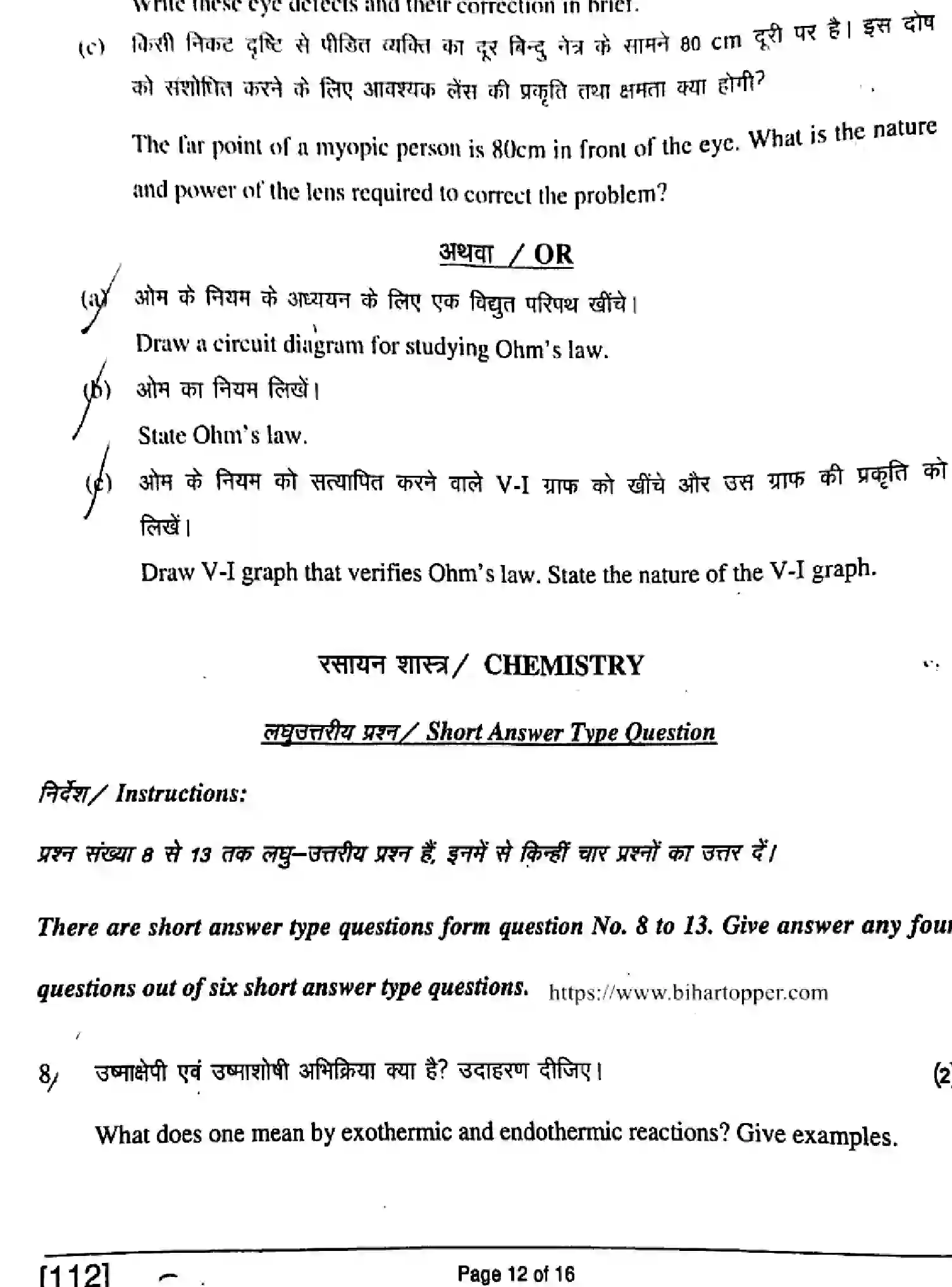 Bihar Board Class 10 2018 SCIENCE-112 Finals - Page 12