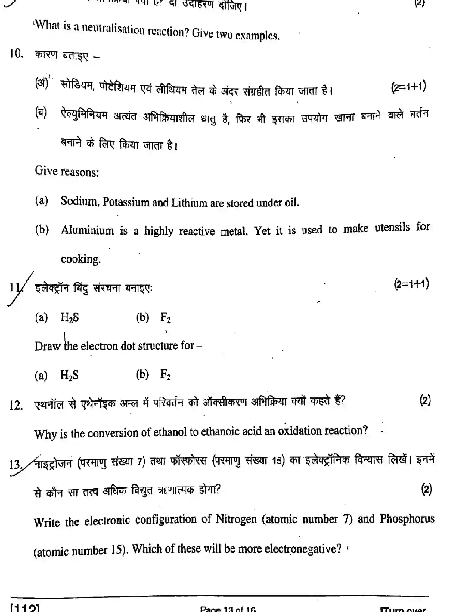 Bihar Board Class 10 2018 SCIENCE-112 Finals - Page 13