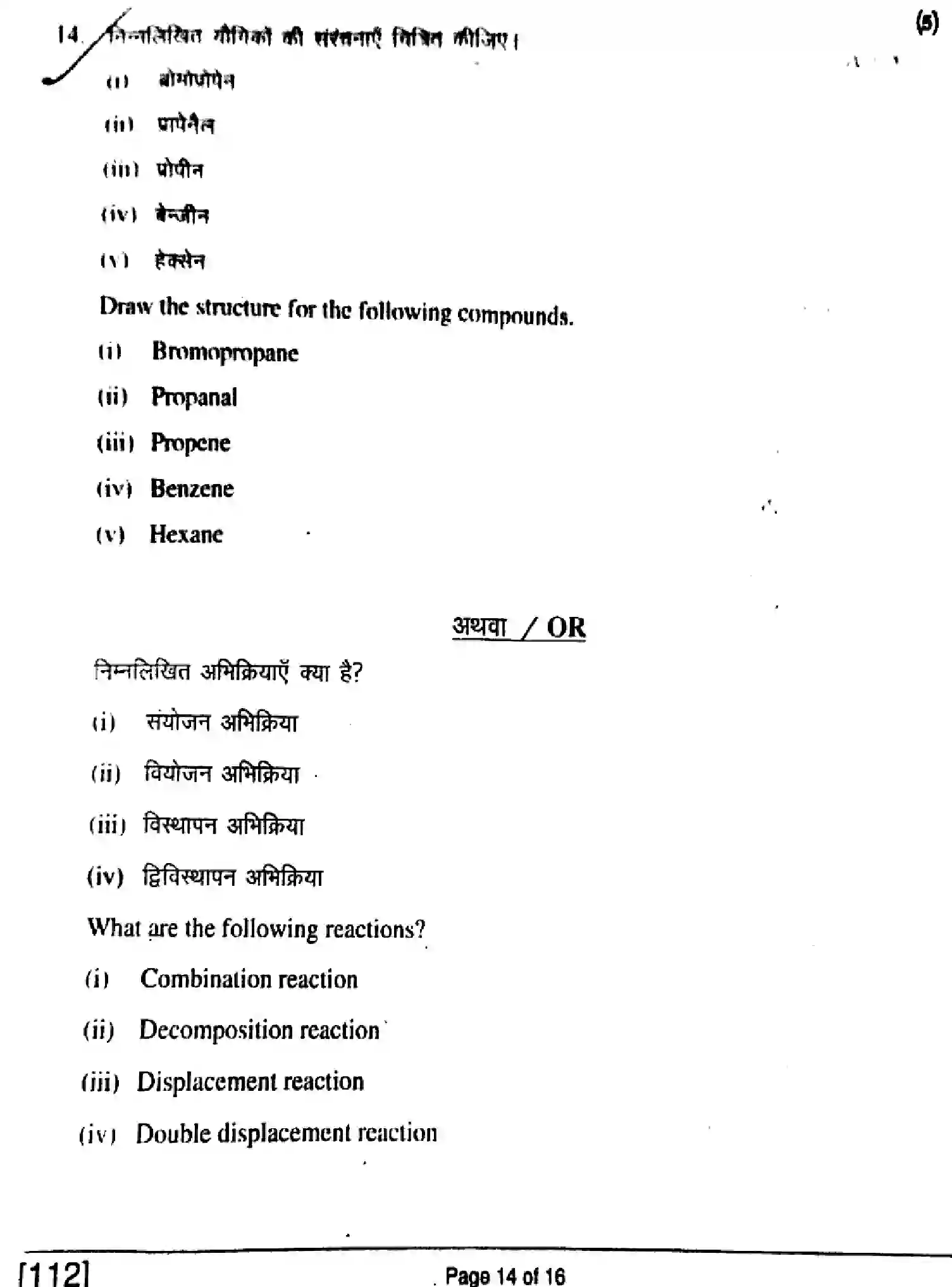 Bihar Board Class 10 2018 SCIENCE-112 Finals - Page 14