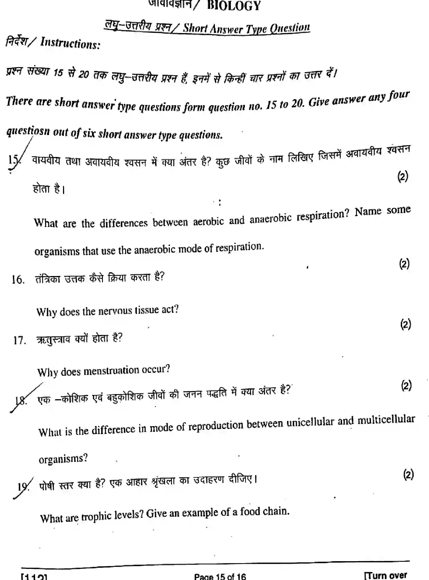 Bihar Board Class 10 2018 SCIENCE-112 Finals - Page 15