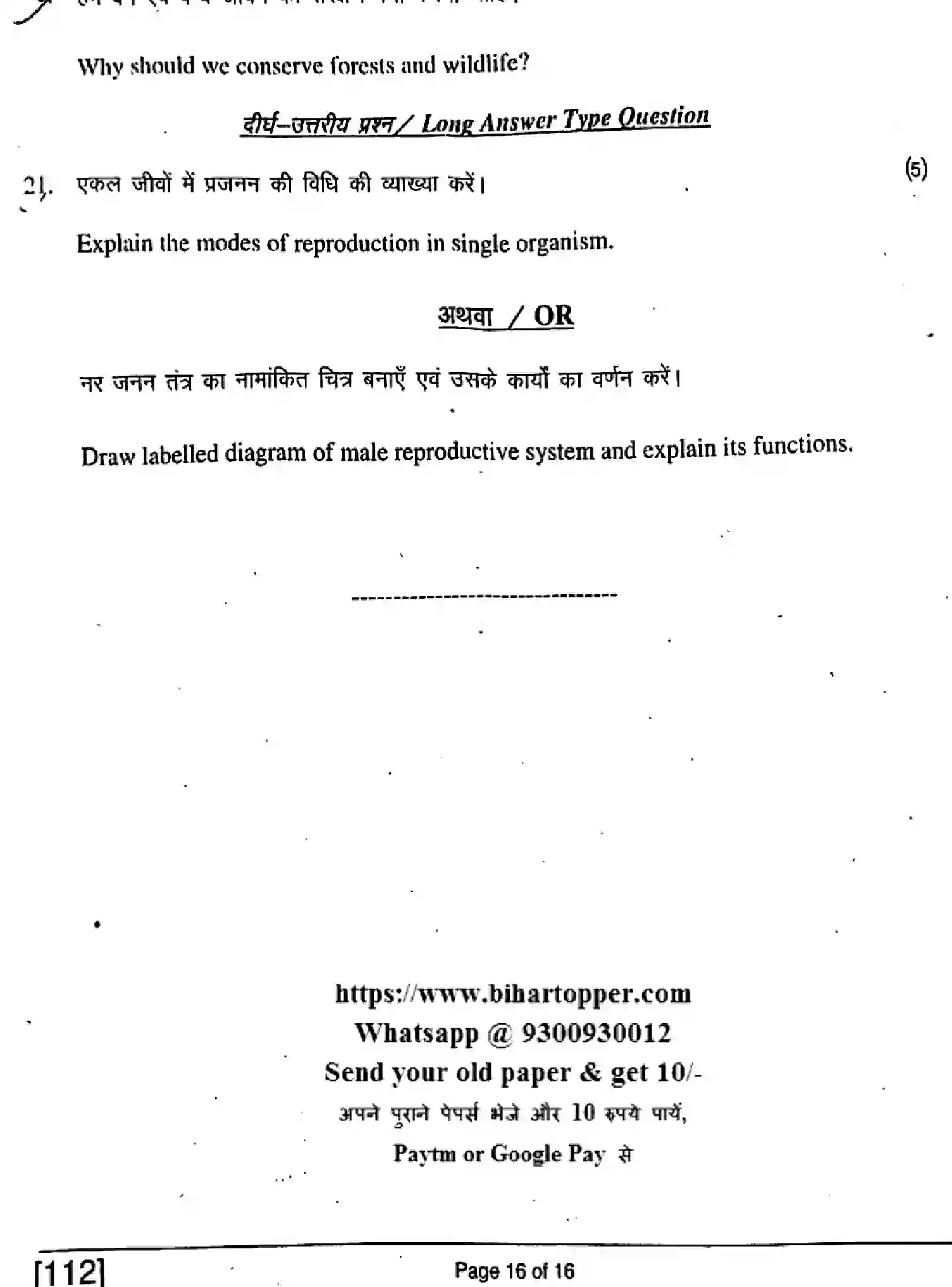 Bihar Board Class 10 2018 SCIENCE-112 Finals - Page 16