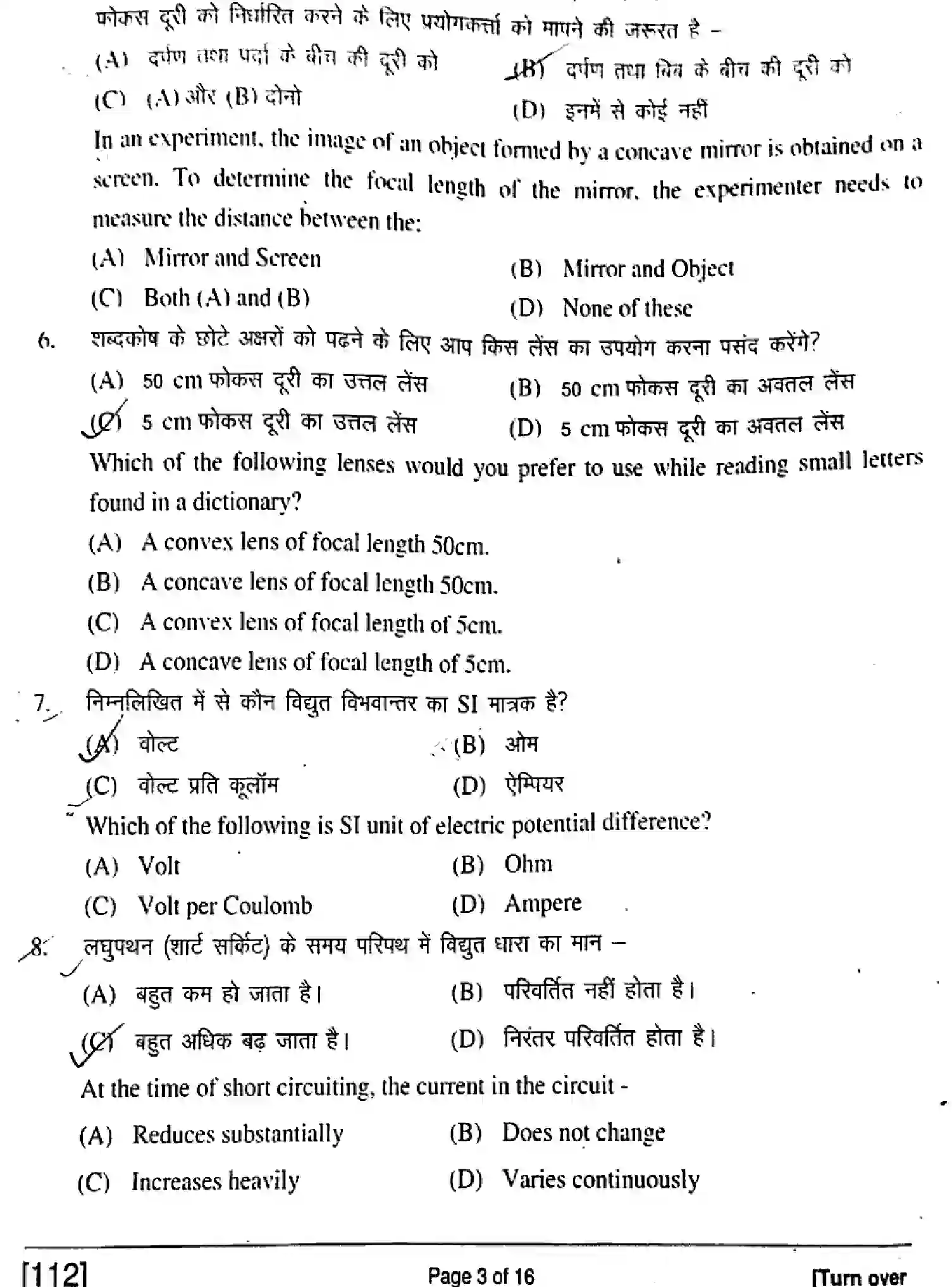 Bihar Board Class 10 2018 SCIENCE-112 Finals - Page 3