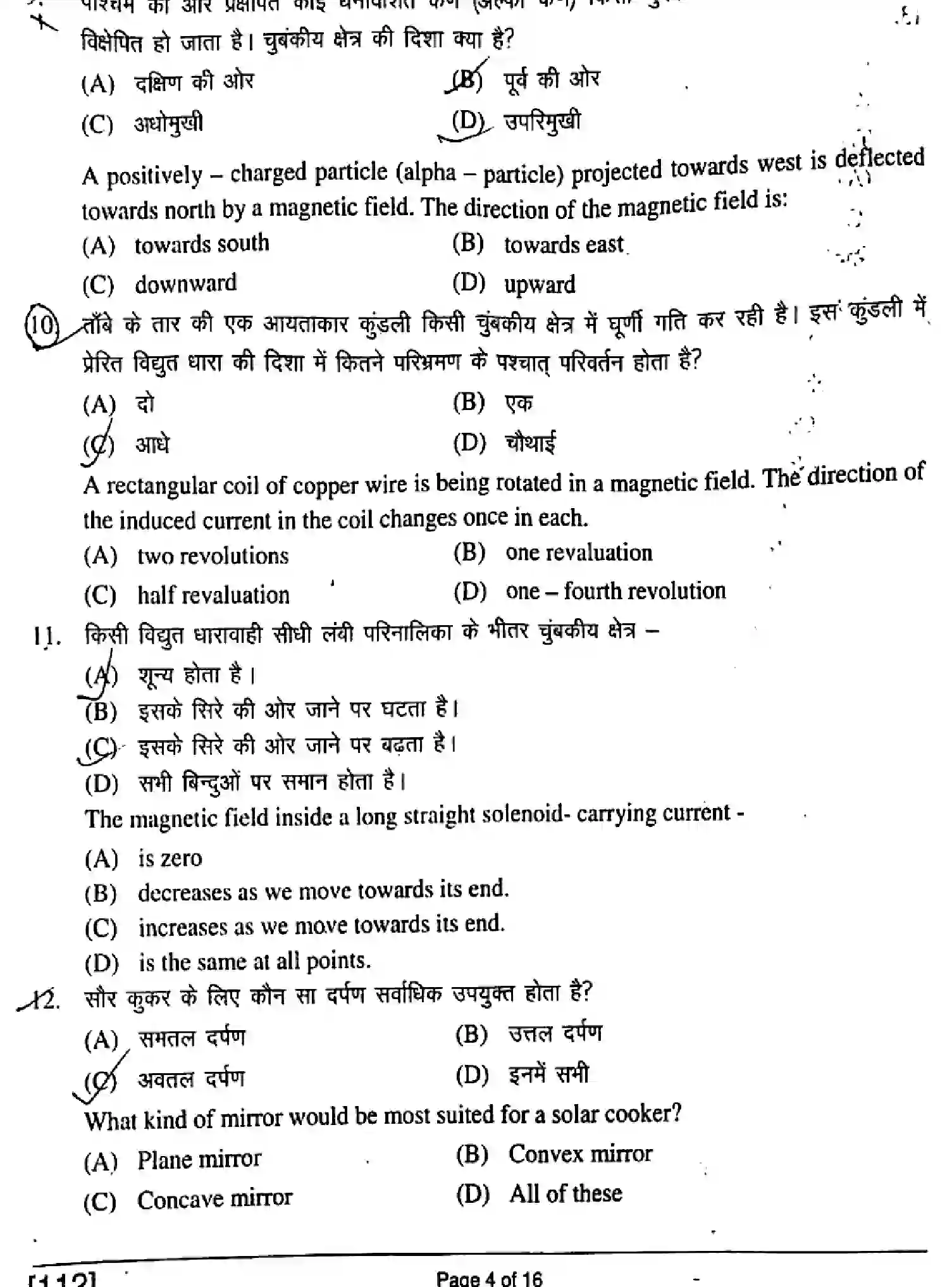 Bihar Board Class 10 2018 SCIENCE-112 Finals - Page 4